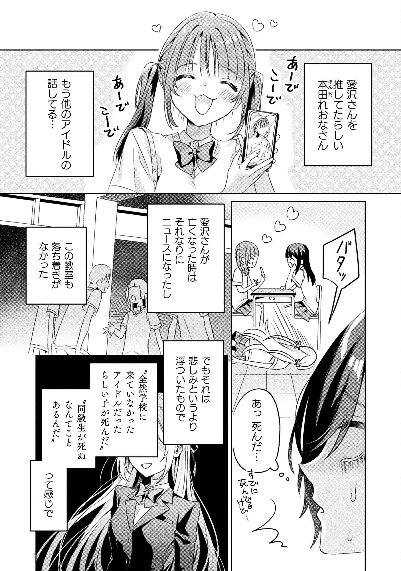 Mietemasu yo! Aizawa-san - Chapter 4 - Page 8