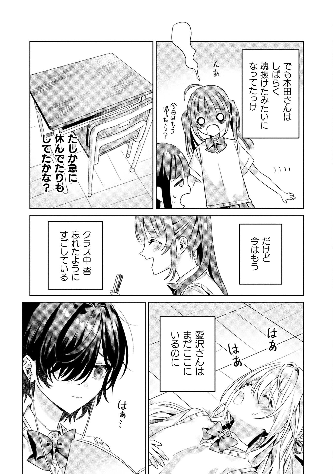Mietemasu yo! Aizawa-san - Chapter 4 - Page 9