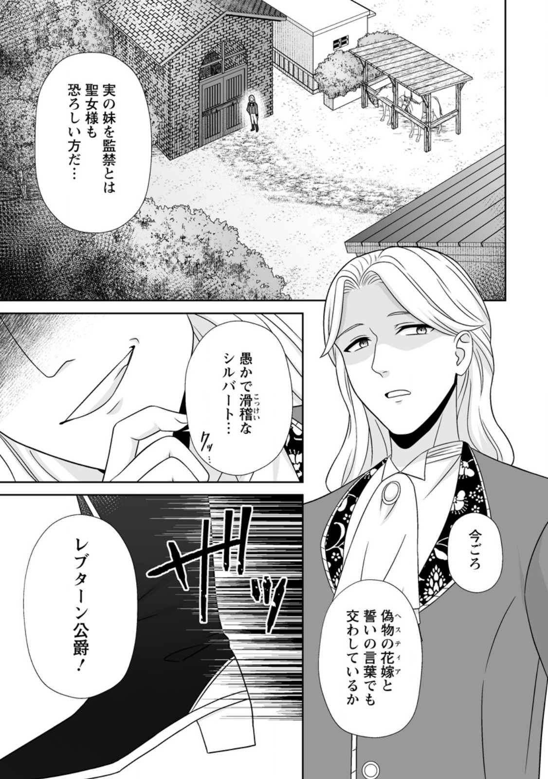 Migawari de Endan ni Sanka shita Gumai no Watashi, Ringoku no Ouji-sama ni Misomeraremashita - Chapter 11.1 - Page 1