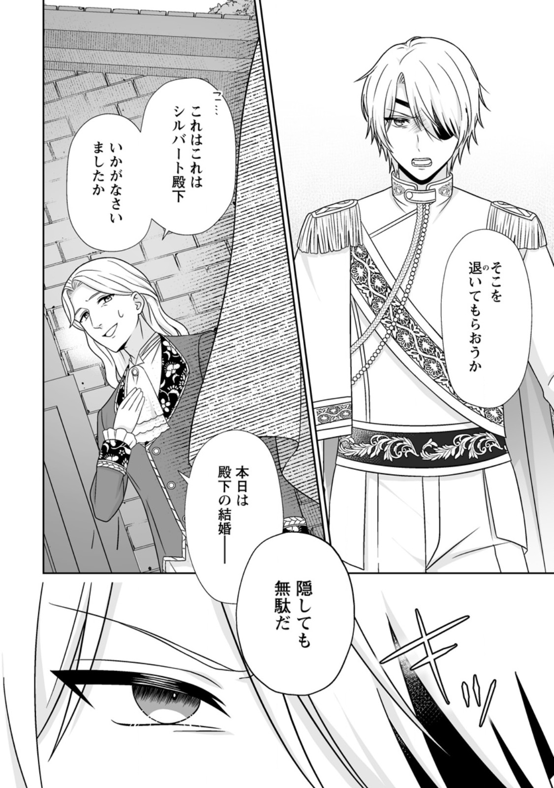 Migawari de Endan ni Sanka shita Gumai no Watashi, Ringoku no Ouji-sama ni Misomeraremashita - Chapter 11.1 - Page 2