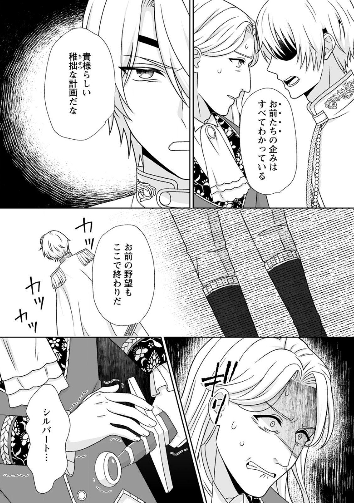 Migawari de Endan ni Sanka shita Gumai no Watashi, Ringoku no Ouji-sama ni Misomeraremashita - Chapter 11.1 - Page 3