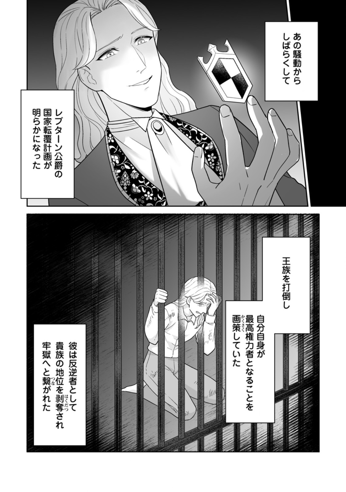 Migawari de Endan ni Sanka shita Gumai no Watashi, Ringoku no Ouji-sama ni Misomeraremashita - Chapter 11.2 - Page 1
