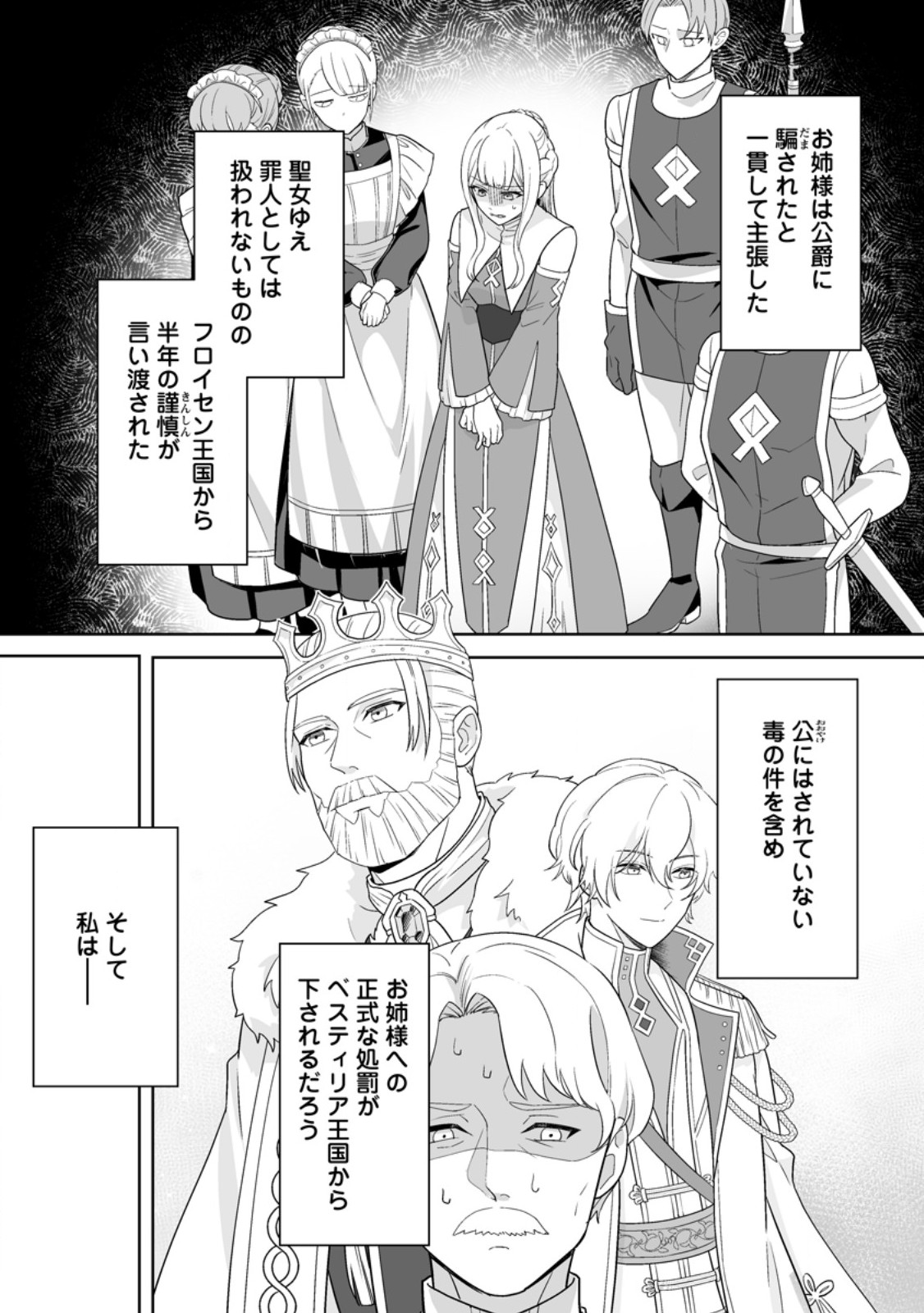 Migawari de Endan ni Sanka shita Gumai no Watashi, Ringoku no Ouji-sama ni Misomeraremashita - Chapter 11.2 - Page 2