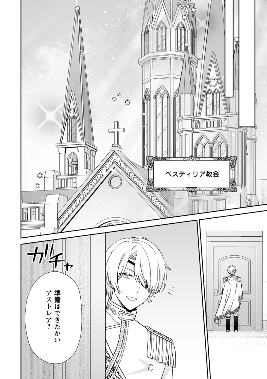 Migawari de Endan ni Sanka shita Gumai no Watashi, Ringoku no Ouji-sama ni Misomeraremashita - Chapter 11.2 - Page 3