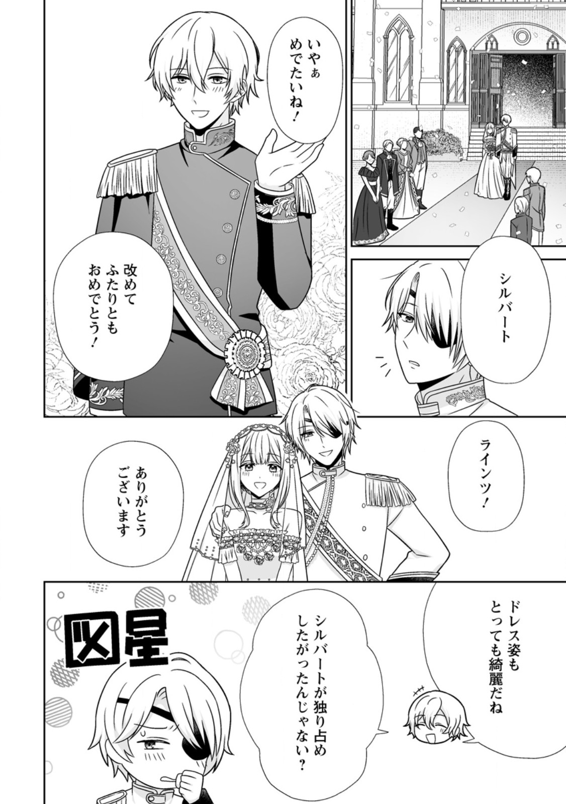 Migawari de Endan ni Sanka shita Gumai no Watashi, Ringoku no Ouji-sama ni Misomeraremashita - Chapter 11.2 - Page 9