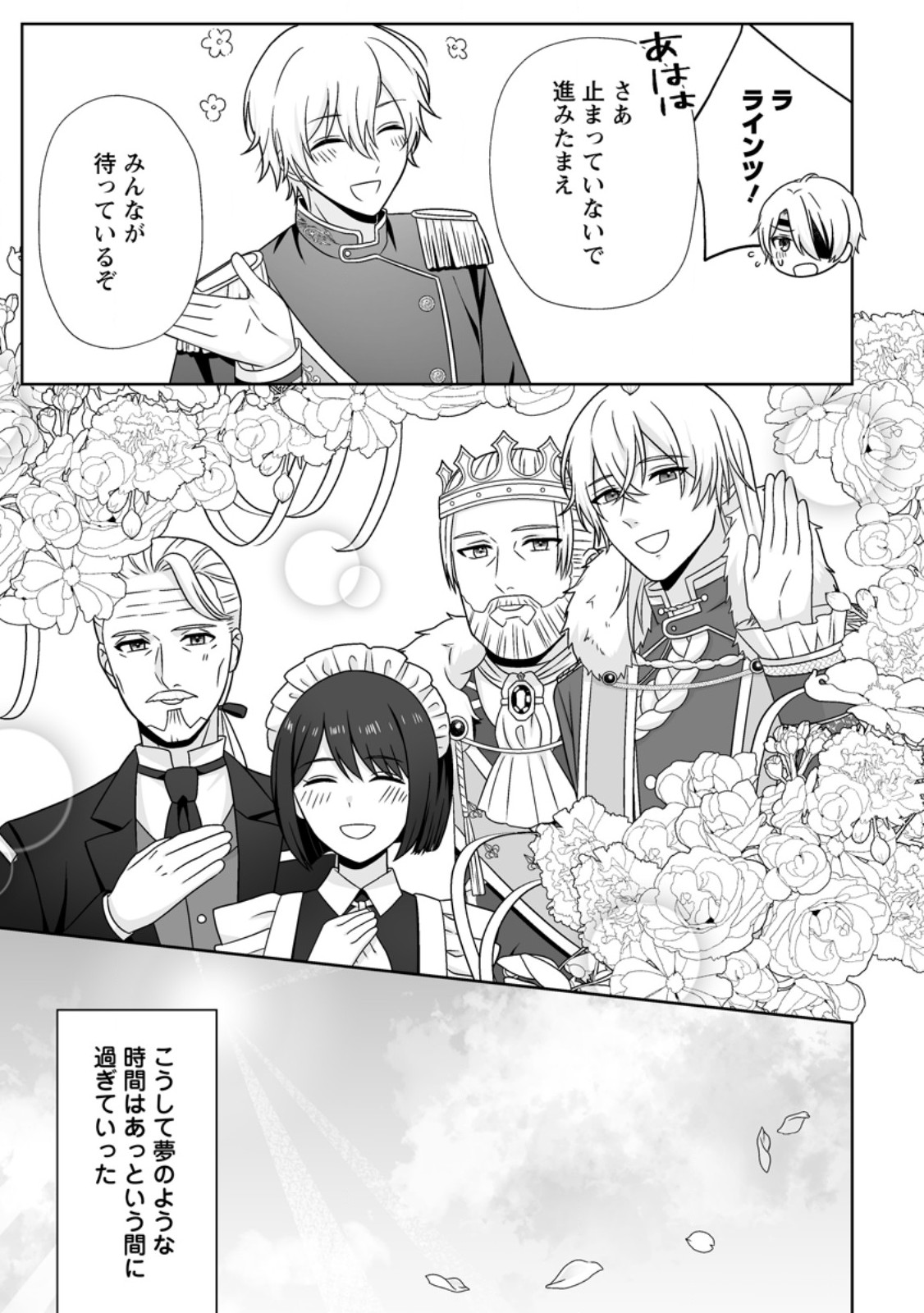 Migawari de Endan ni Sanka shita Gumai no Watashi, Ringoku no Ouji-sama ni Misomeraremashita - Chapter 11.3 - Page 1