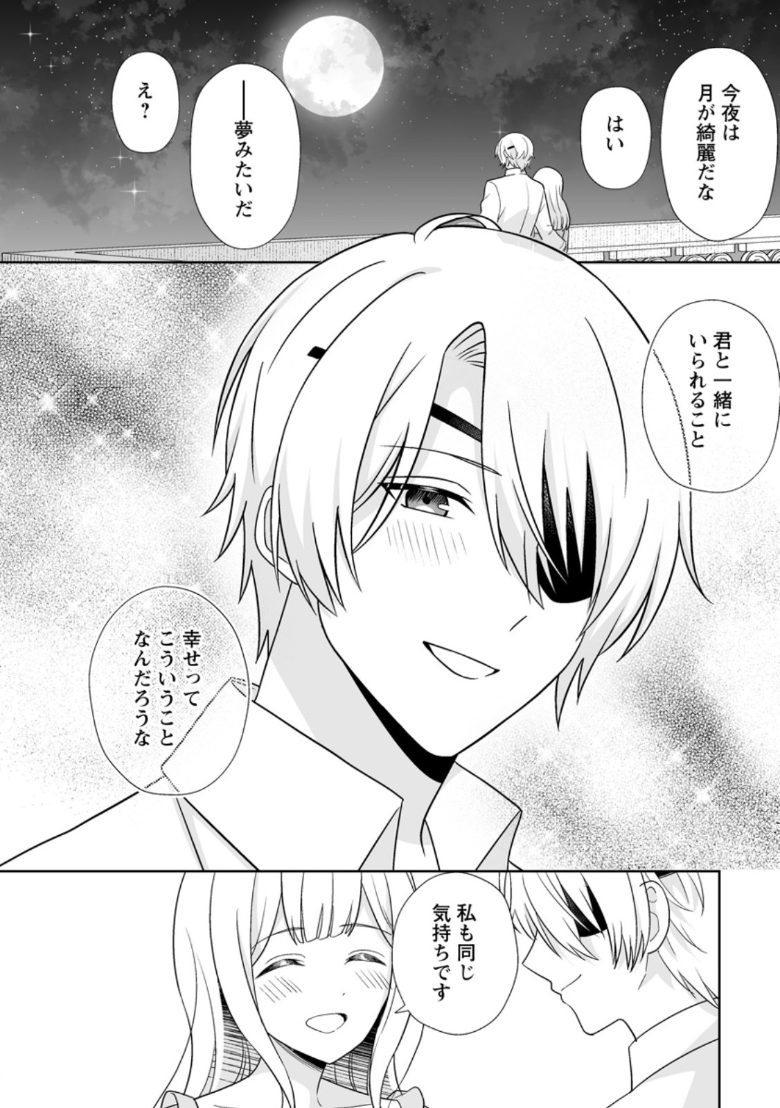 Migawari de Endan ni Sanka shita Gumai no Watashi, Ringoku no Ouji-sama ni Misomeraremashita - Chapter 11.3 - Page 4