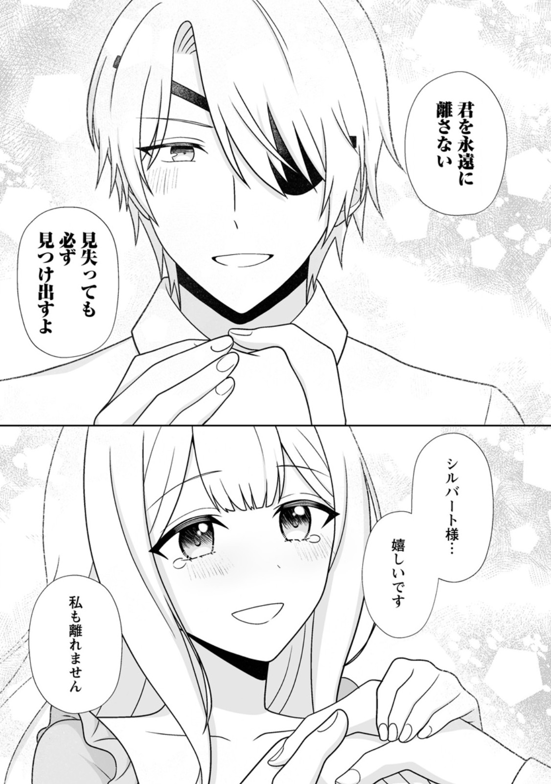 Migawari de Endan ni Sanka shita Gumai no Watashi, Ringoku no Ouji-sama ni Misomeraremashita - Chapter 11.3 - Page 7