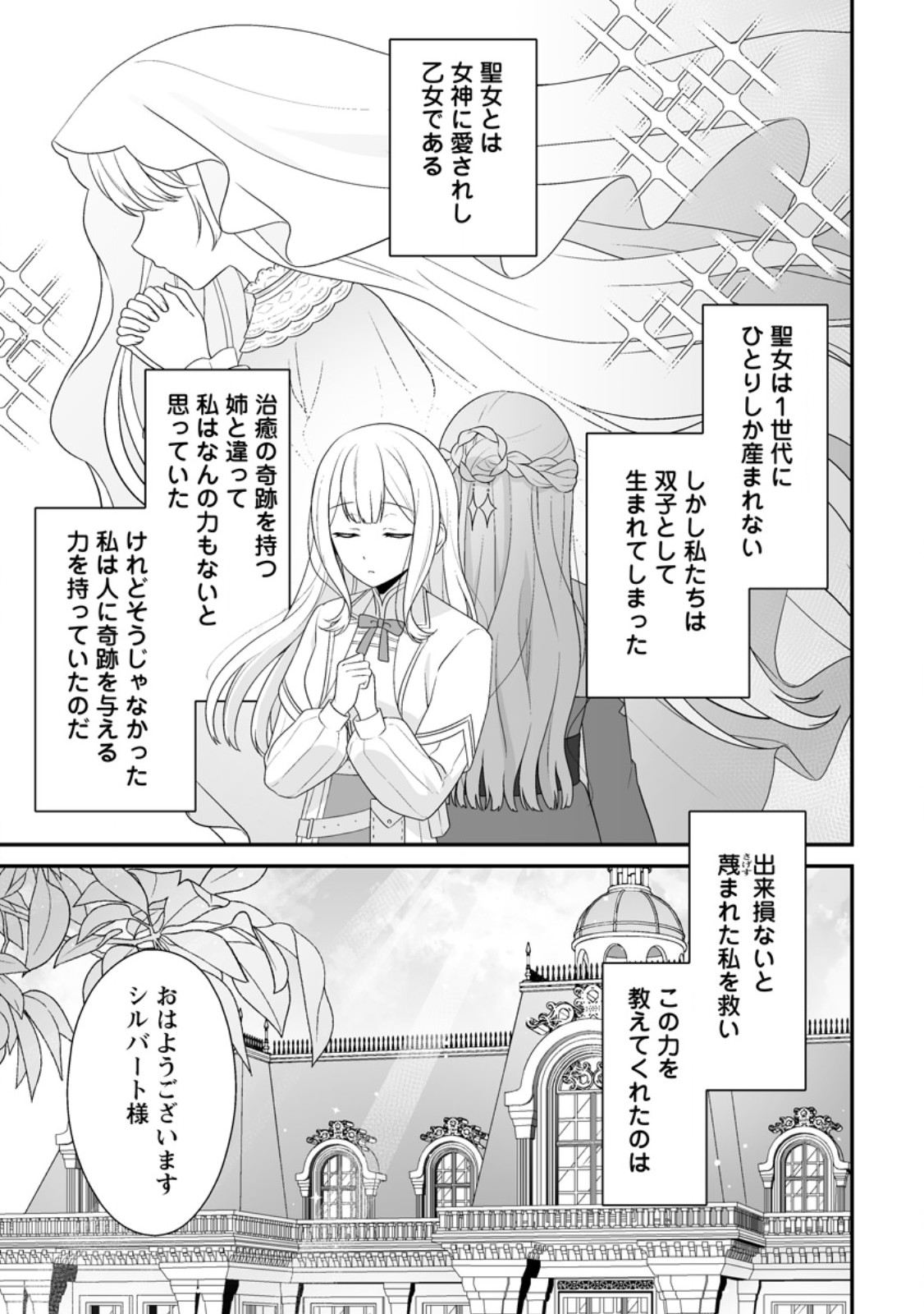 Migawari de Endan ni Sanka shita Gumai no Watashi, Ringoku no Ouji-sama ni Misomeraremashita - Chapter 12.1 - Page 1