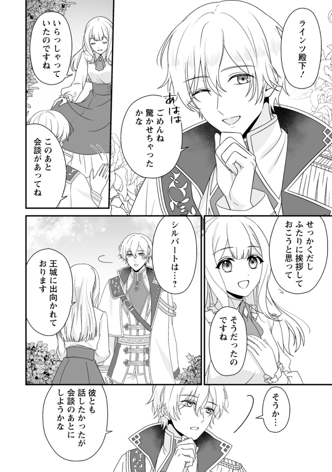 Migawari de Endan ni Sanka shita Gumai no Watashi, Ringoku no Ouji-sama ni Misomeraremashita - Chapter 12.1 - Page 10