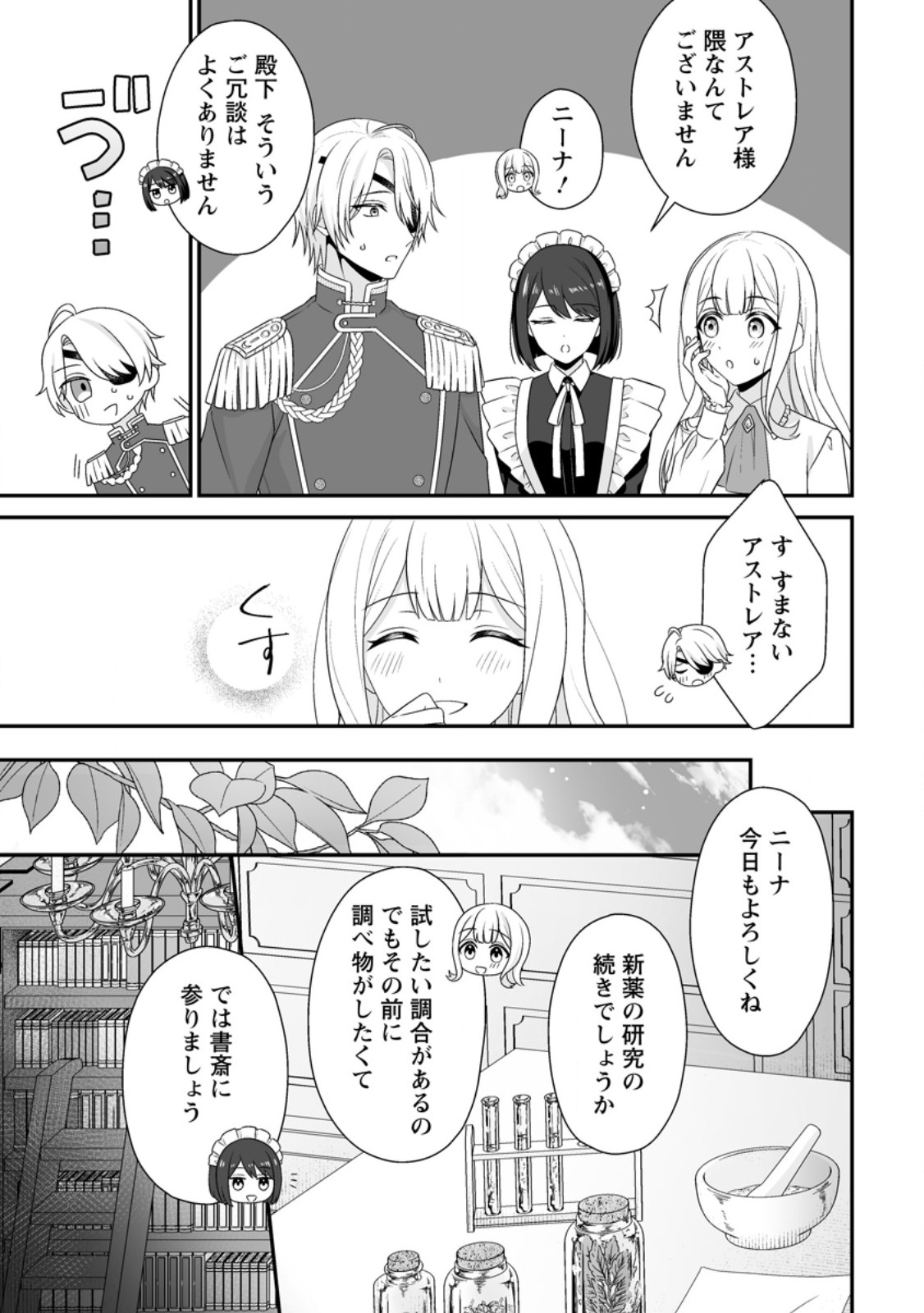 Migawari de Endan ni Sanka shita Gumai no Watashi, Ringoku no Ouji-sama ni Misomeraremashita - Chapter 12.1 - Page 3