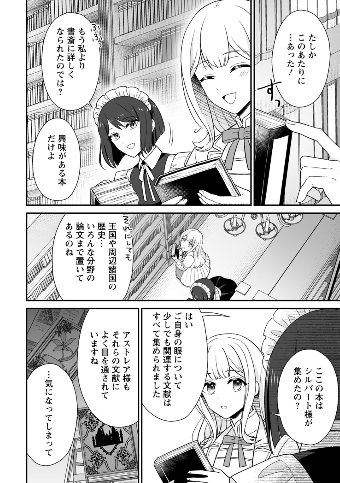 Migawari de Endan ni Sanka shita Gumai no Watashi, Ringoku no Ouji-sama ni Misomeraremashita - Chapter 12.1 - Page 4