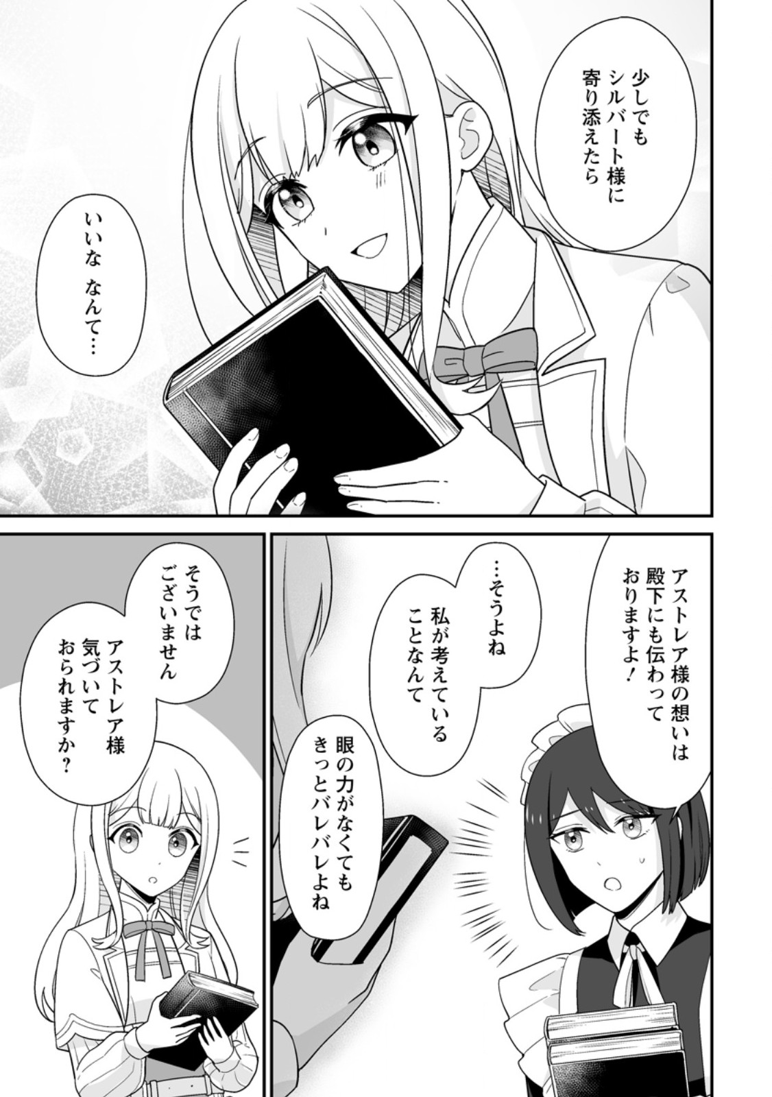 Migawari de Endan ni Sanka shita Gumai no Watashi, Ringoku no Ouji-sama ni Misomeraremashita - Chapter 12.1 - Page 5