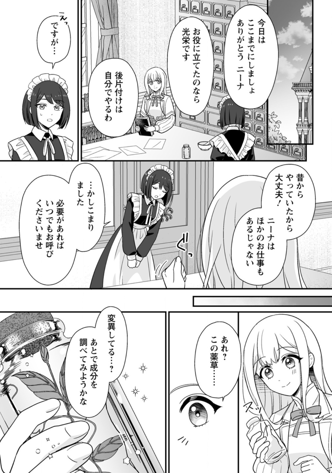 Migawari de Endan ni Sanka shita Gumai no Watashi, Ringoku no Ouji-sama ni Misomeraremashita - Chapter 12.1 - Page 7