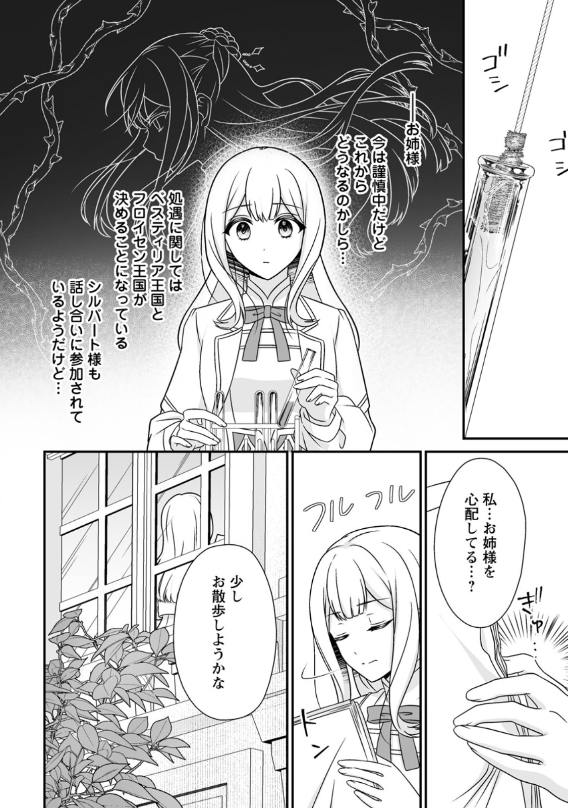 Migawari de Endan ni Sanka shita Gumai no Watashi, Ringoku no Ouji-sama ni Misomeraremashita - Chapter 12.1 - Page 8