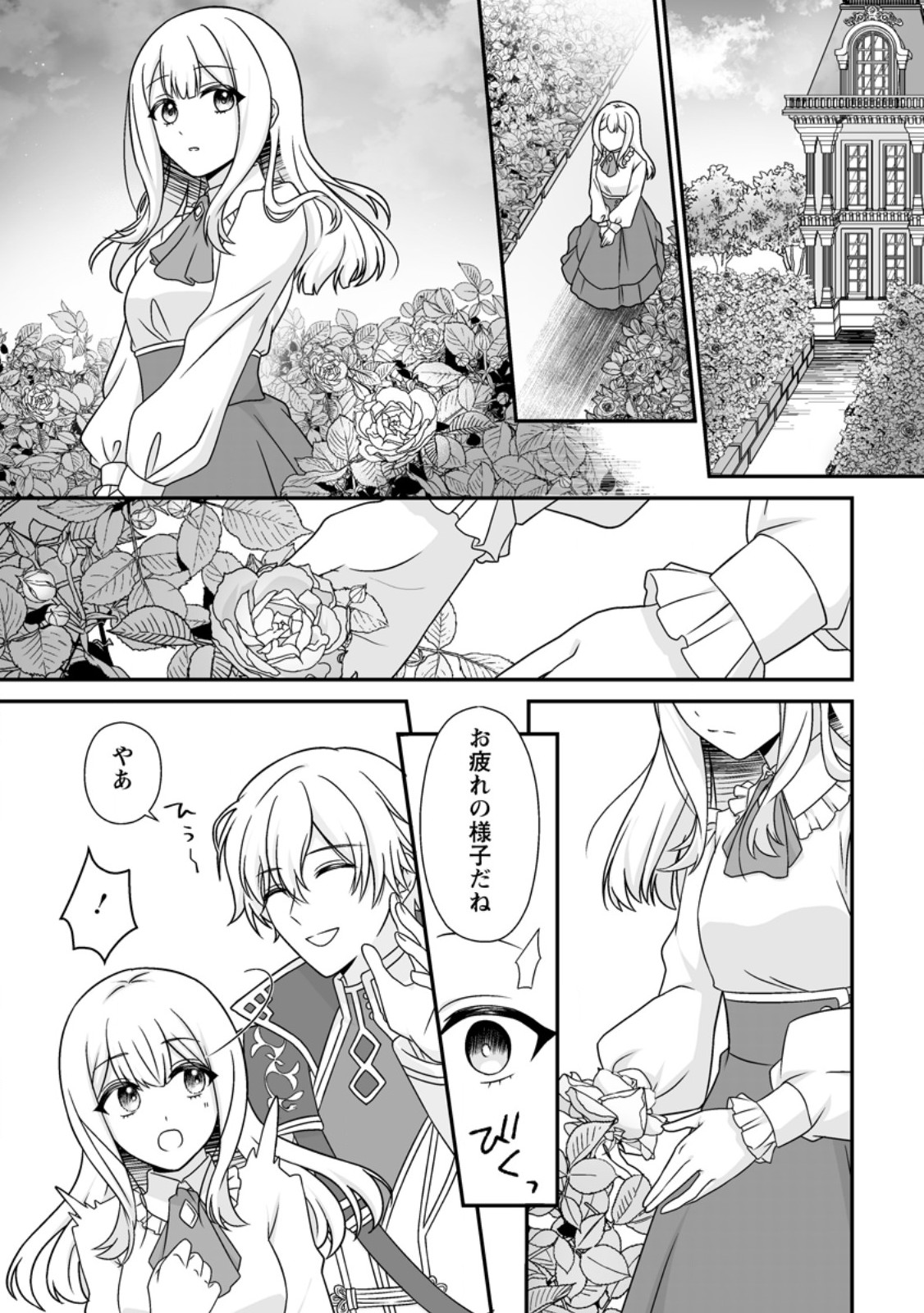 Migawari de Endan ni Sanka shita Gumai no Watashi, Ringoku no Ouji-sama ni Misomeraremashita - Chapter 12.1 - Page 9