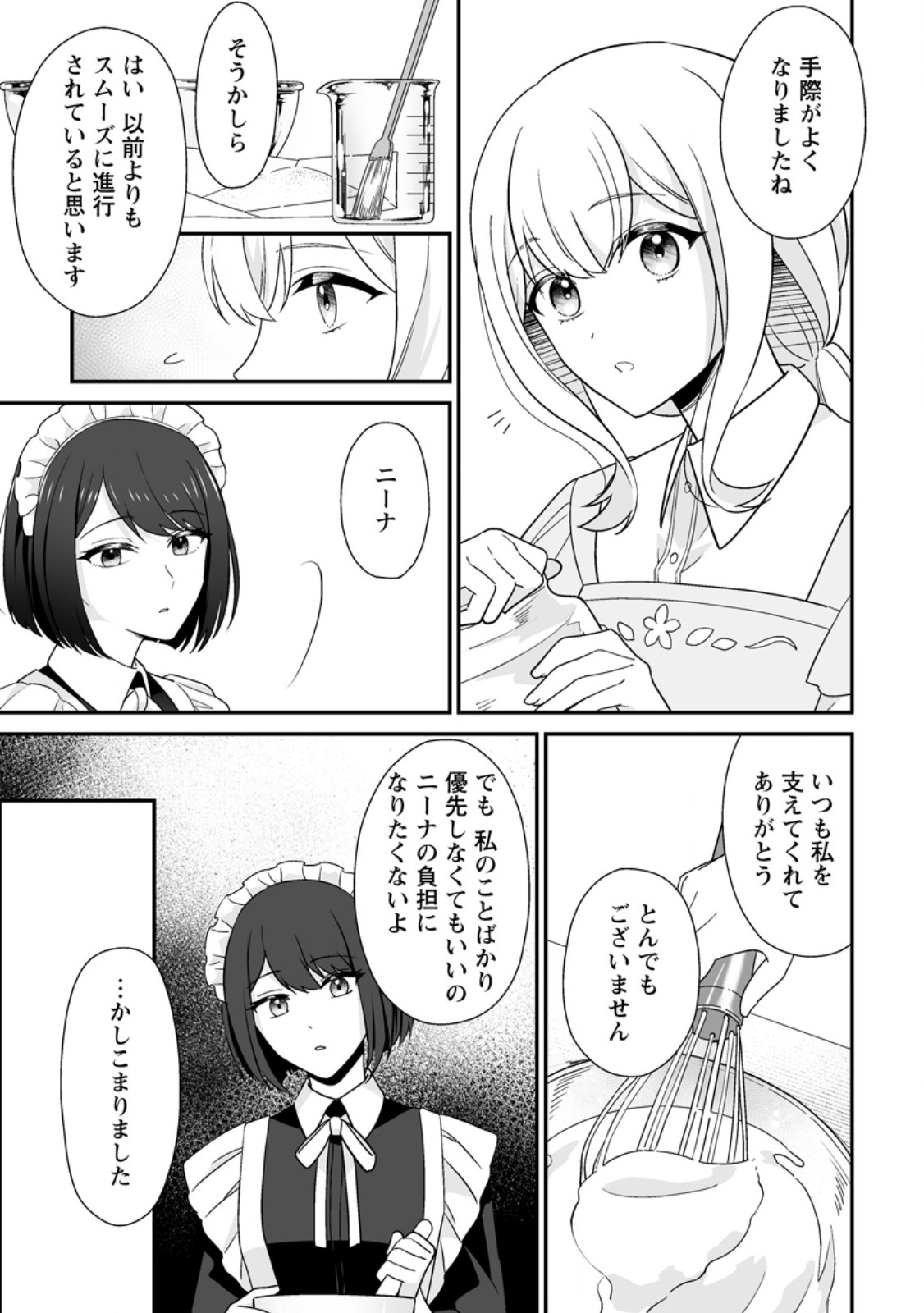 Migawari de Endan ni Sanka shita Gumai no Watashi, Ringoku no Ouji-sama ni Misomeraremashita - Chapter 12.3 - Page 1