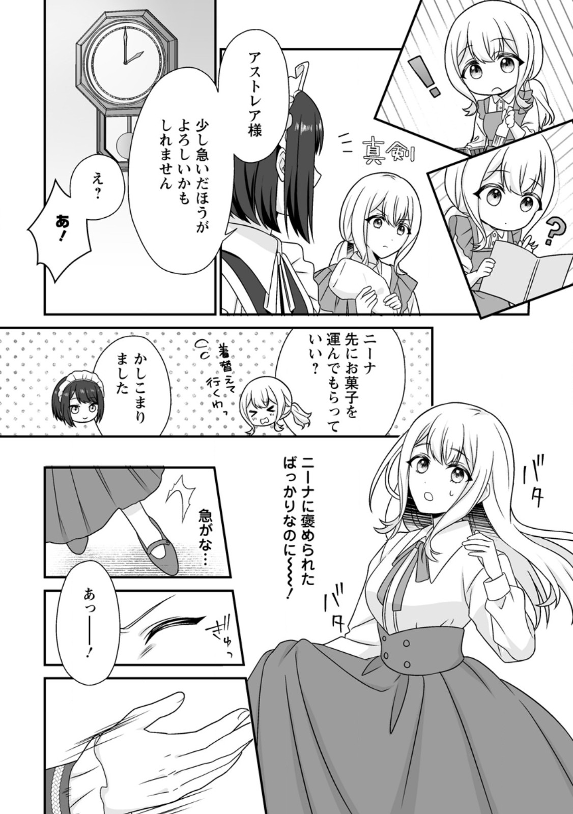 Migawari de Endan ni Sanka shita Gumai no Watashi, Ringoku no Ouji-sama ni Misomeraremashita - Chapter 12.3 - Page 2