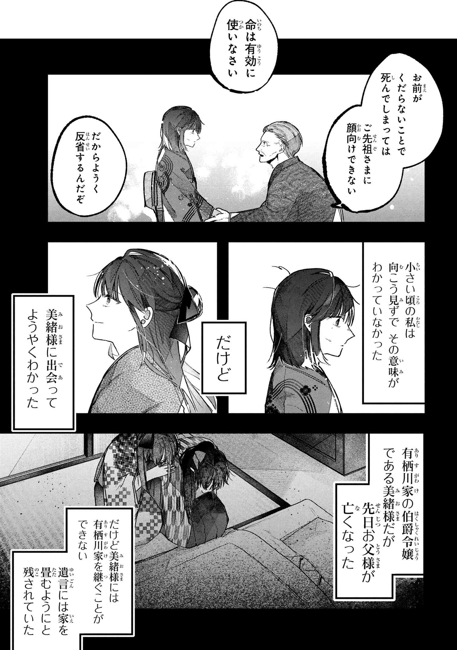Migawari Hanayome wa Inochi wo Toshite: Shukun ni Sasagu Shinobi no Hana - Chapter 1 - Page 10