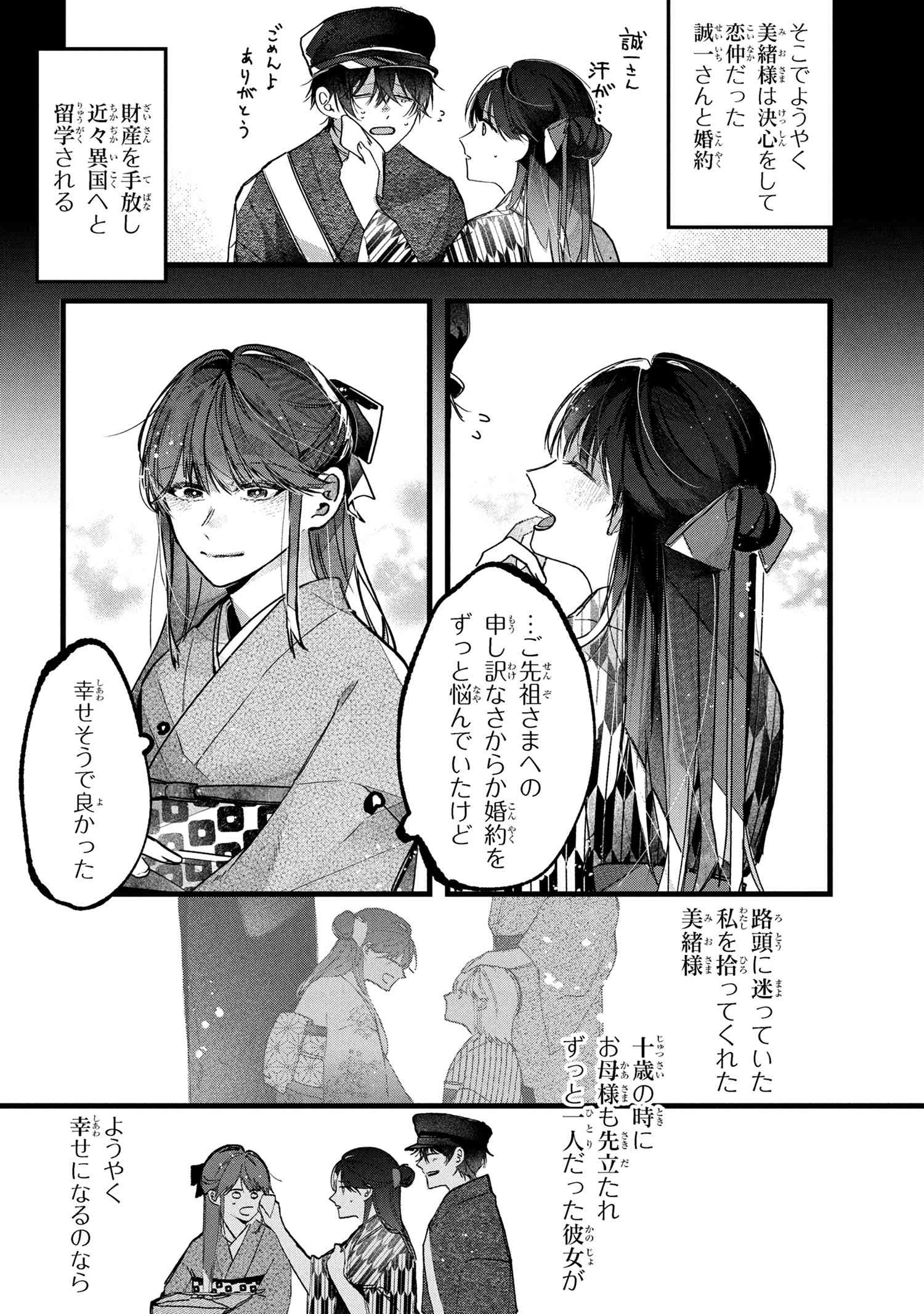 Migawari Hanayome wa Inochi wo Toshite: Shukun ni Sasagu Shinobi no Hana - Chapter 1 - Page 11