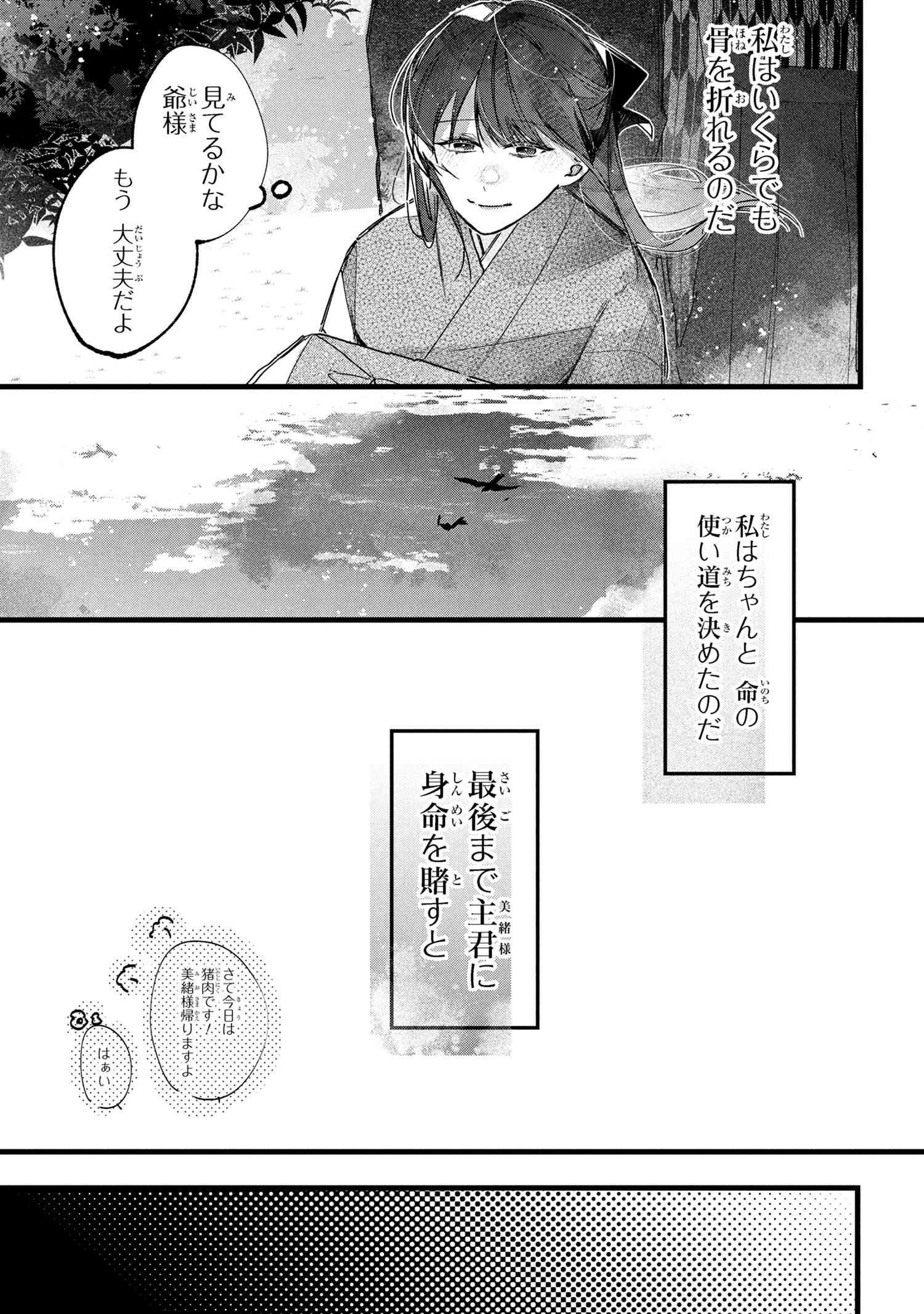 Migawari Hanayome wa Inochi wo Toshite: Shukun ni Sasagu Shinobi no Hana - Chapter 1 - Page 12