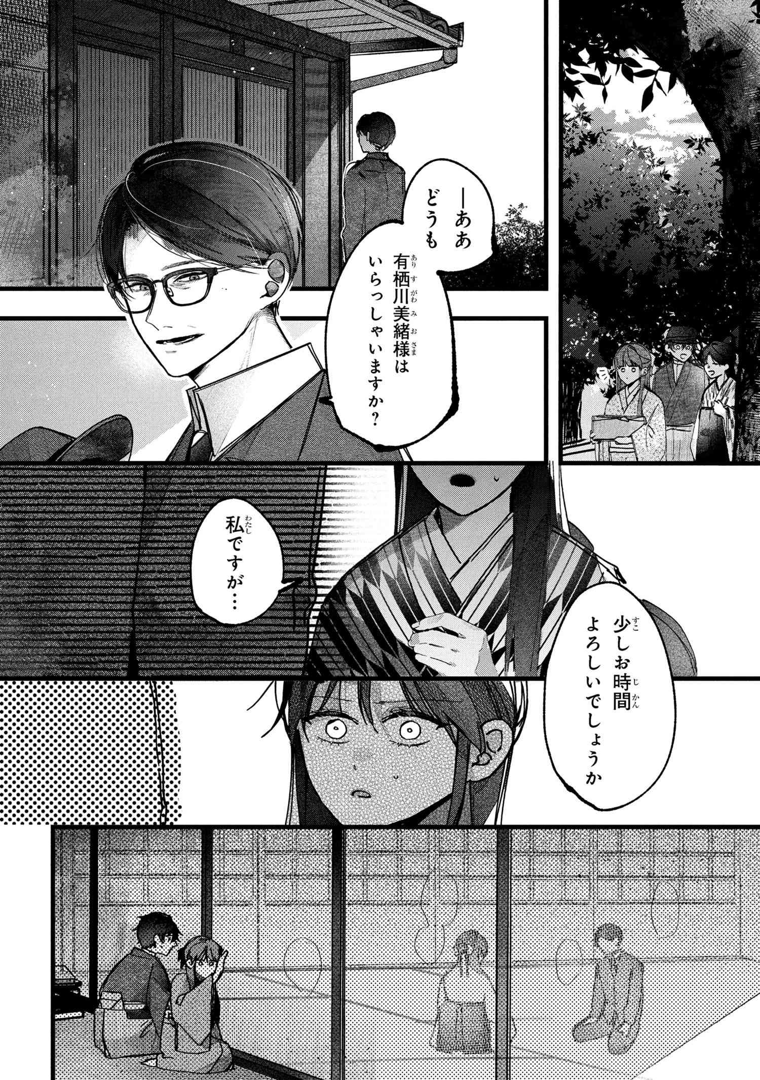 Migawari Hanayome wa Inochi wo Toshite: Shukun ni Sasagu Shinobi no Hana - Chapter 1 - Page 13