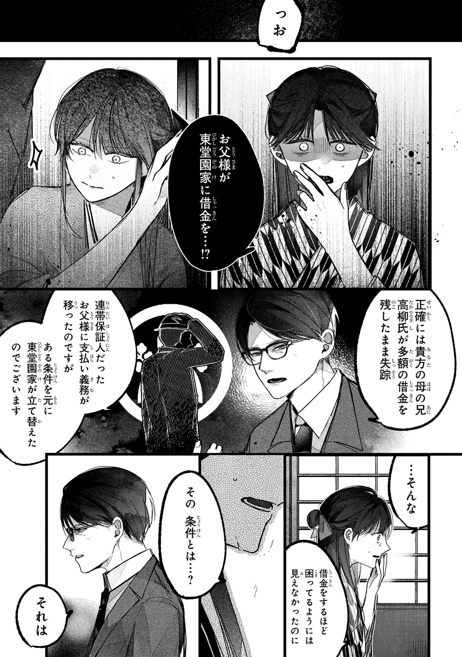 Migawari Hanayome wa Inochi wo Toshite: Shukun ni Sasagu Shinobi no Hana - Chapter 1 - Page 14