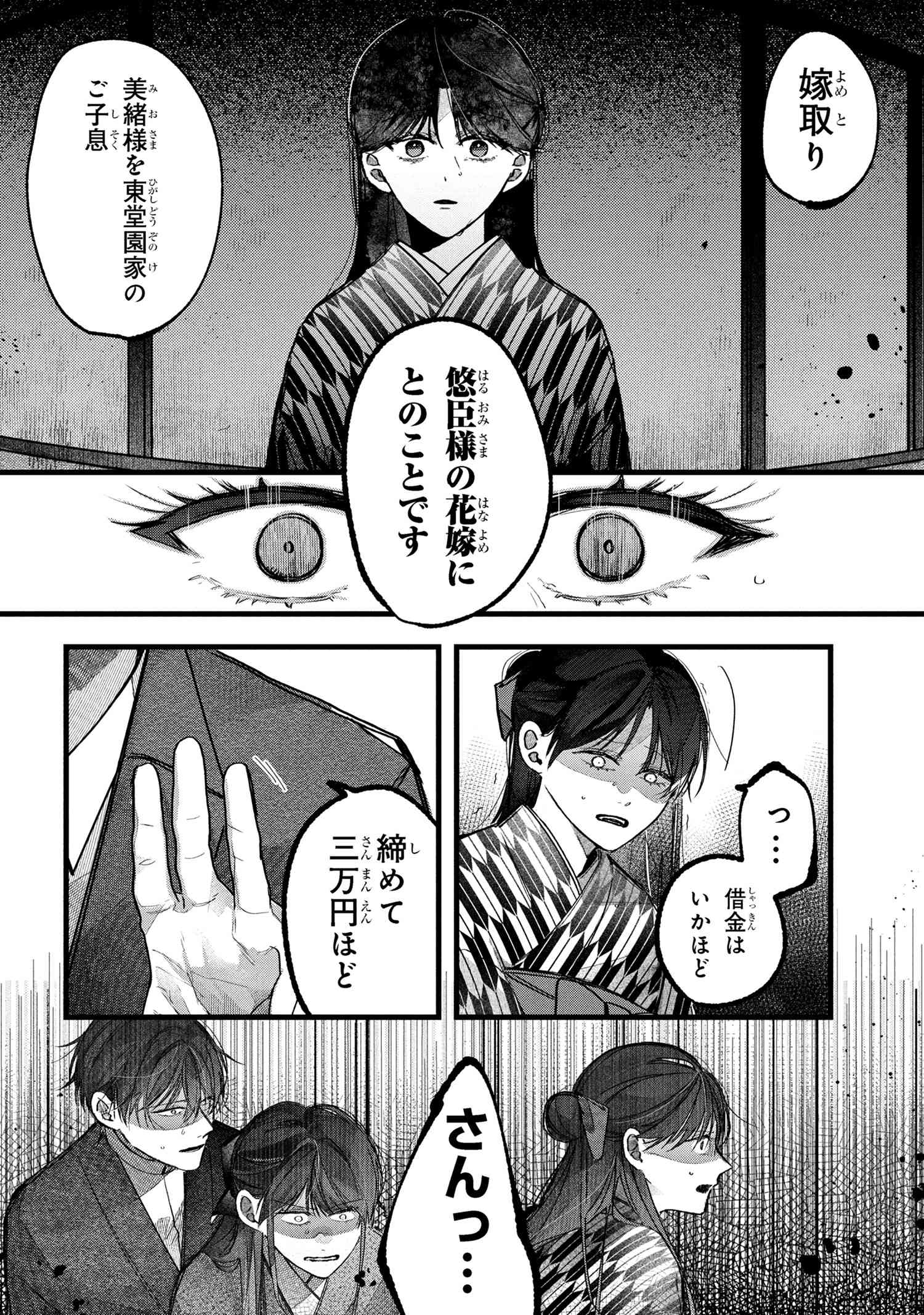 Migawari Hanayome wa Inochi wo Toshite: Shukun ni Sasagu Shinobi no Hana - Chapter 1 - Page 15