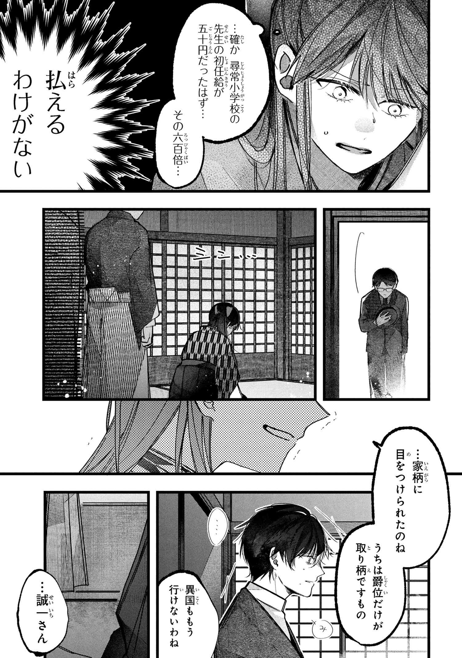 Migawari Hanayome wa Inochi wo Toshite: Shukun ni Sasagu Shinobi no Hana - Chapter 1 - Page 16