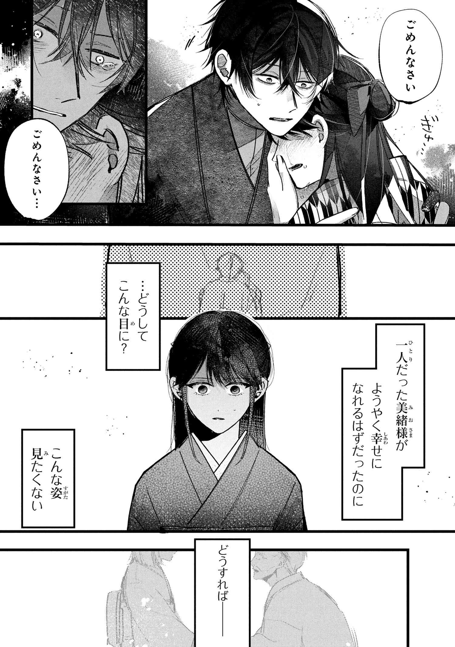 Migawari Hanayome wa Inochi wo Toshite: Shukun ni Sasagu Shinobi no Hana - Chapter 1 - Page 17