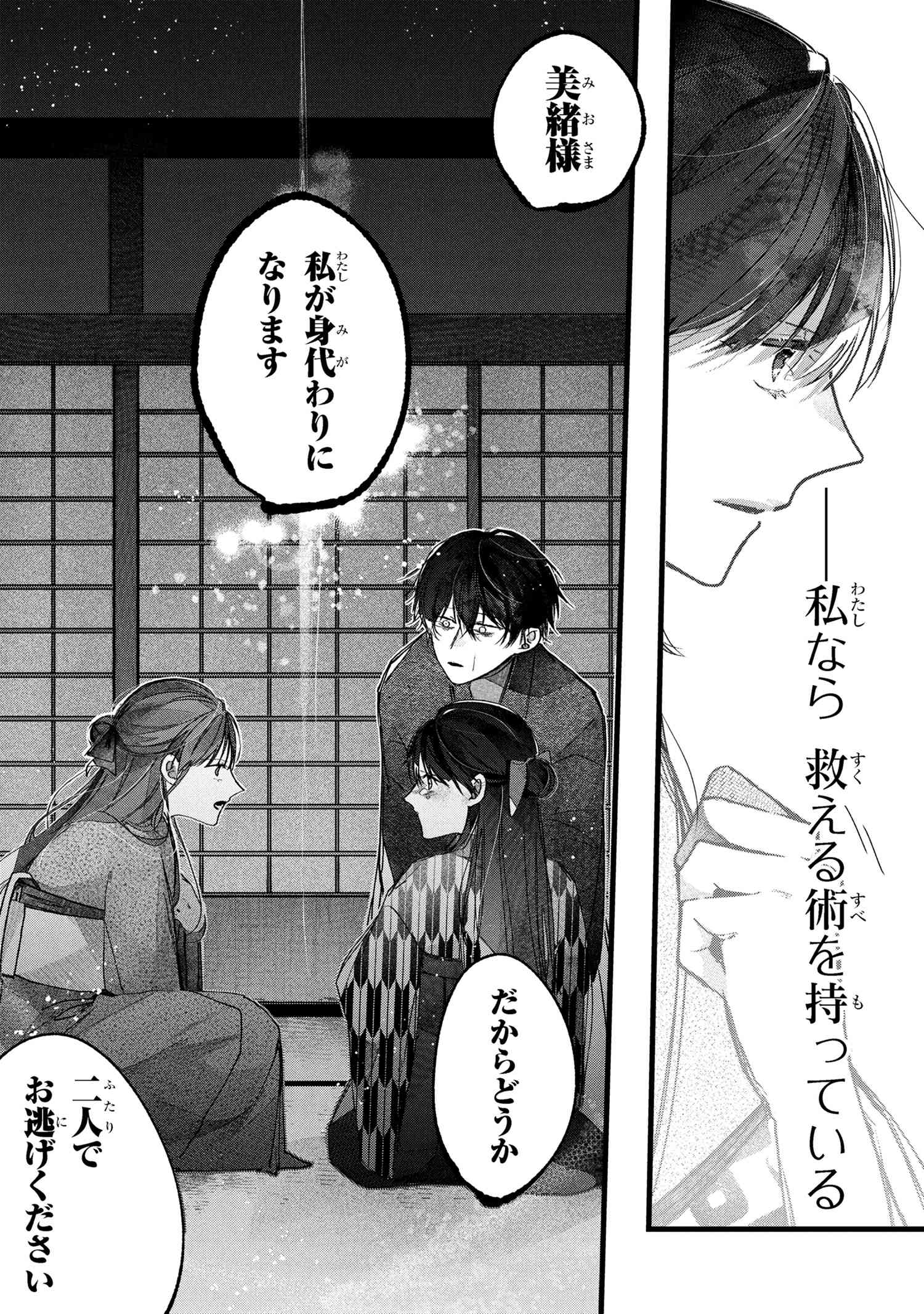 Migawari Hanayome wa Inochi wo Toshite: Shukun ni Sasagu Shinobi no Hana - Chapter 1 - Page 18