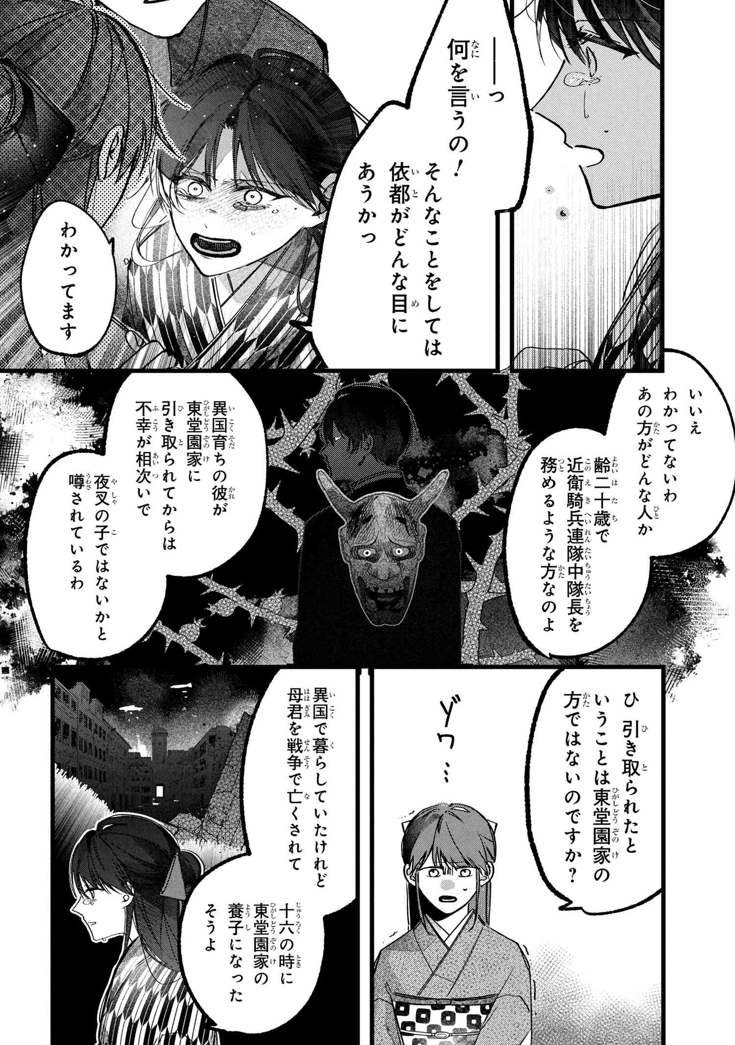 Migawari Hanayome wa Inochi wo Toshite: Shukun ni Sasagu Shinobi no Hana - Chapter 1 - Page 19