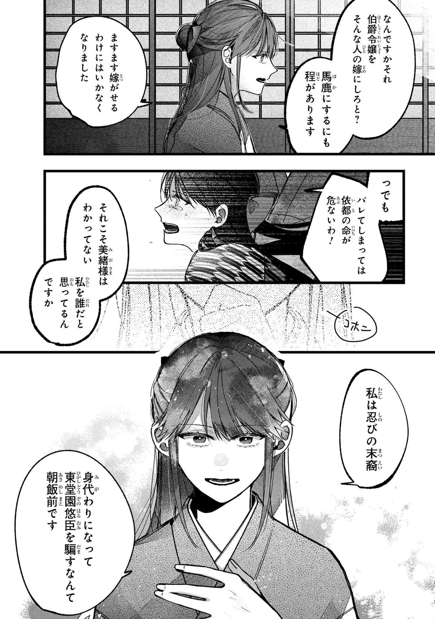 Migawari Hanayome wa Inochi wo Toshite: Shukun ni Sasagu Shinobi no Hana - Chapter 1 - Page 20