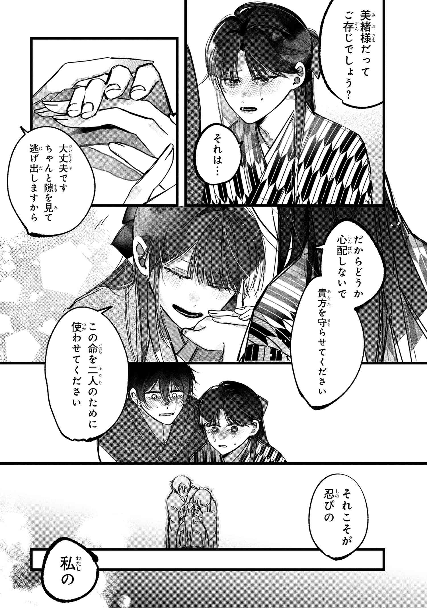 Migawari Hanayome wa Inochi wo Toshite: Shukun ni Sasagu Shinobi no Hana - Chapter 1 - Page 21