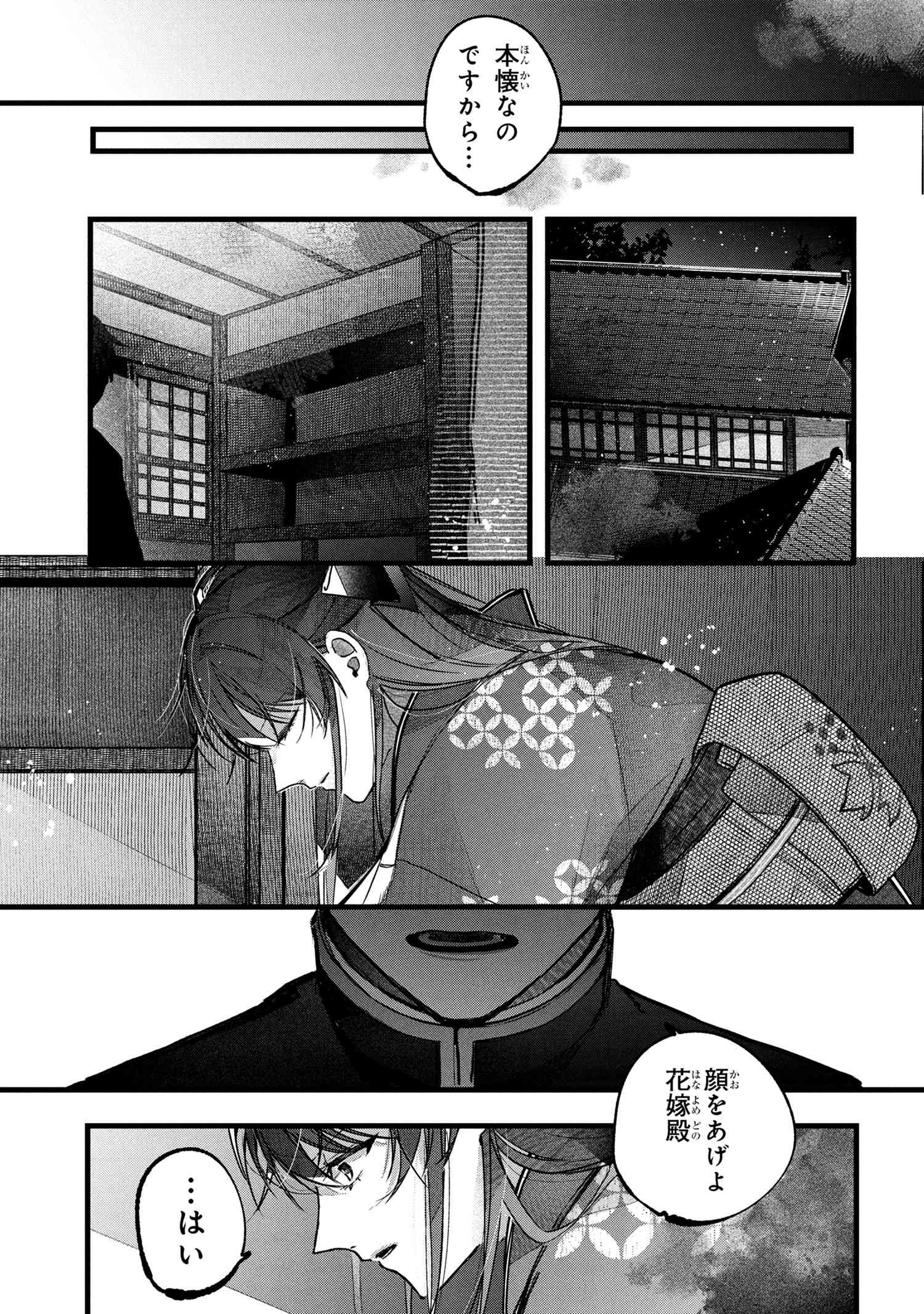 Migawari Hanayome wa Inochi wo Toshite: Shukun ni Sasagu Shinobi no Hana - Chapter 1 - Page 22