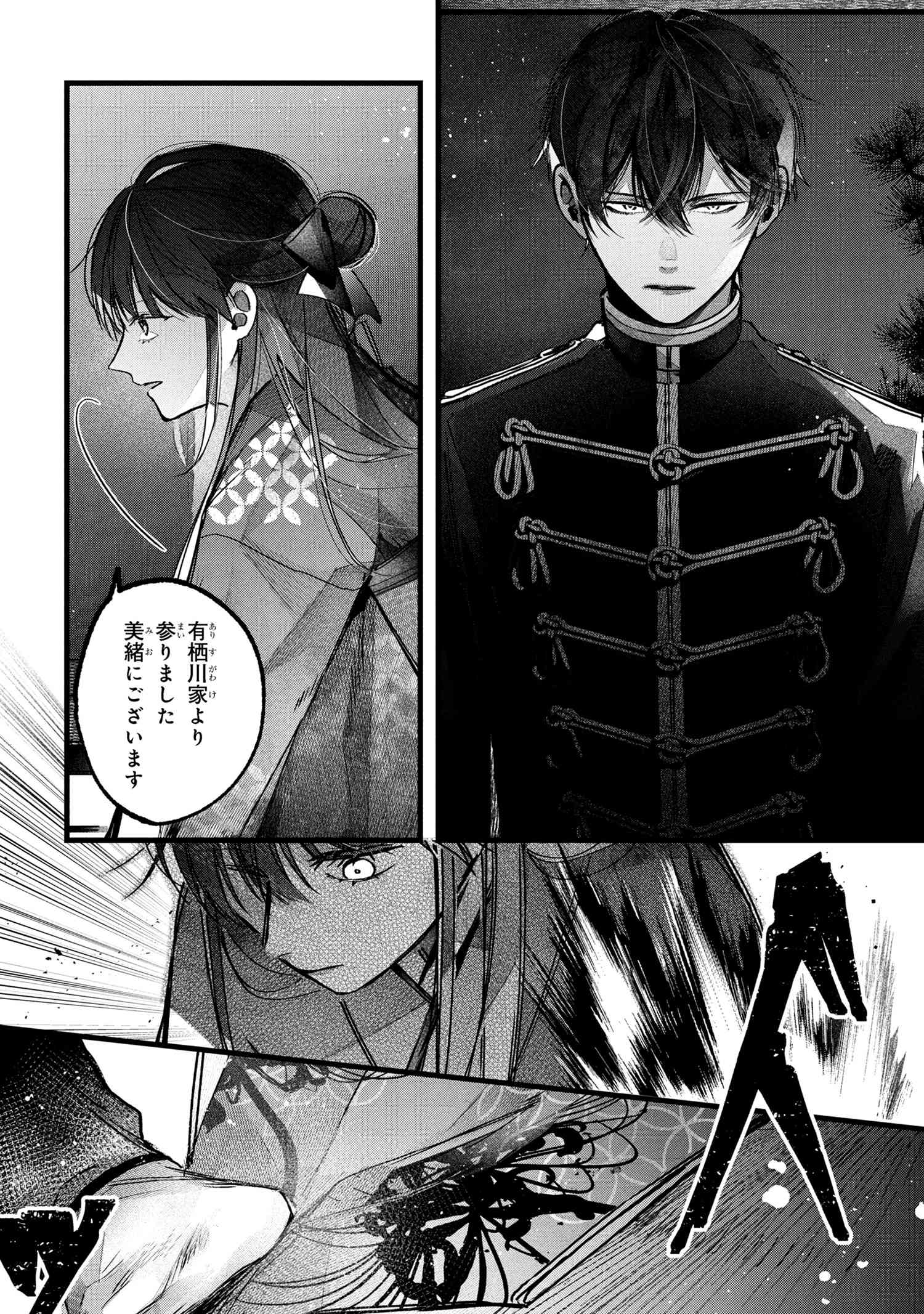 Migawari Hanayome wa Inochi wo Toshite: Shukun ni Sasagu Shinobi no Hana - Chapter 1 - Page 23