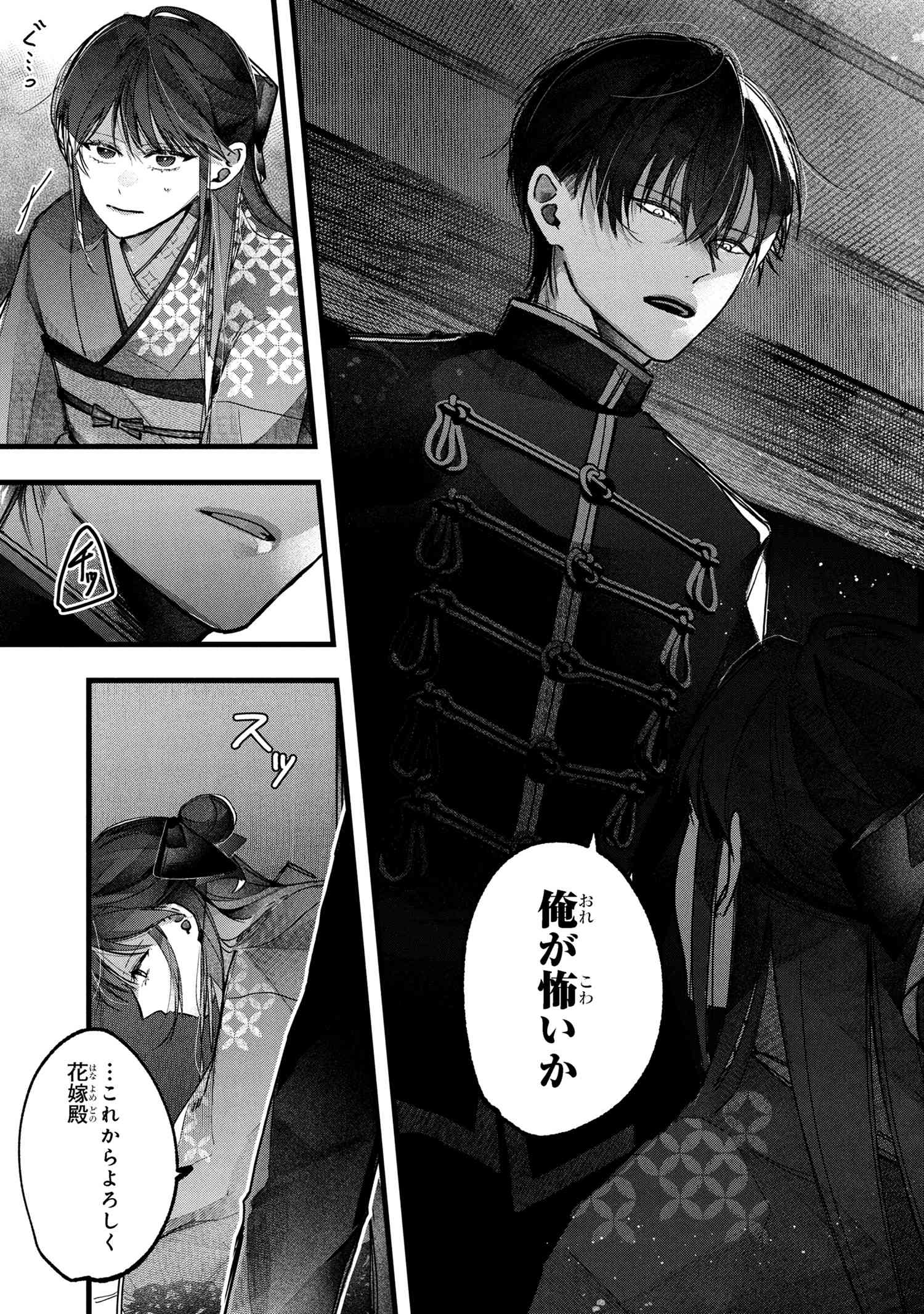 Migawari Hanayome wa Inochi wo Toshite: Shukun ni Sasagu Shinobi no Hana - Chapter 1 - Page 24