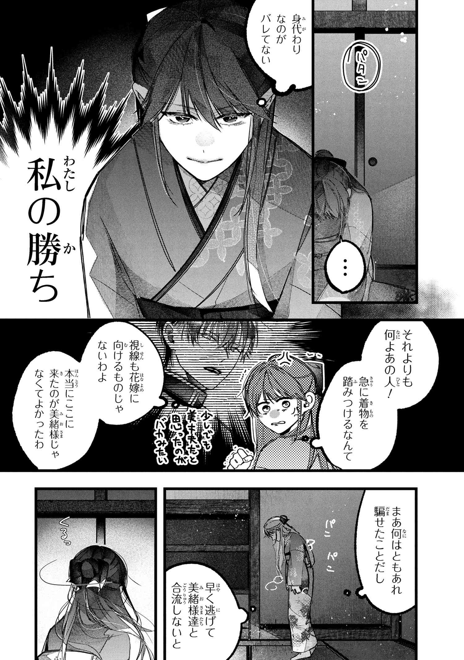 Migawari Hanayome wa Inochi wo Toshite: Shukun ni Sasagu Shinobi no Hana - Chapter 1 - Page 25