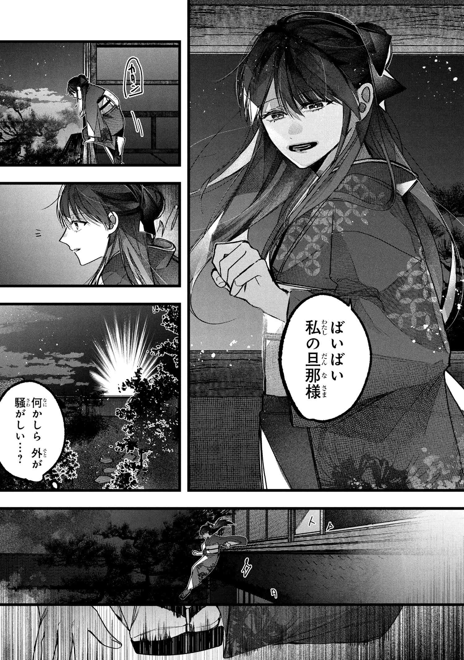 Migawari Hanayome wa Inochi wo Toshite: Shukun ni Sasagu Shinobi no Hana - Chapter 1 - Page 26
