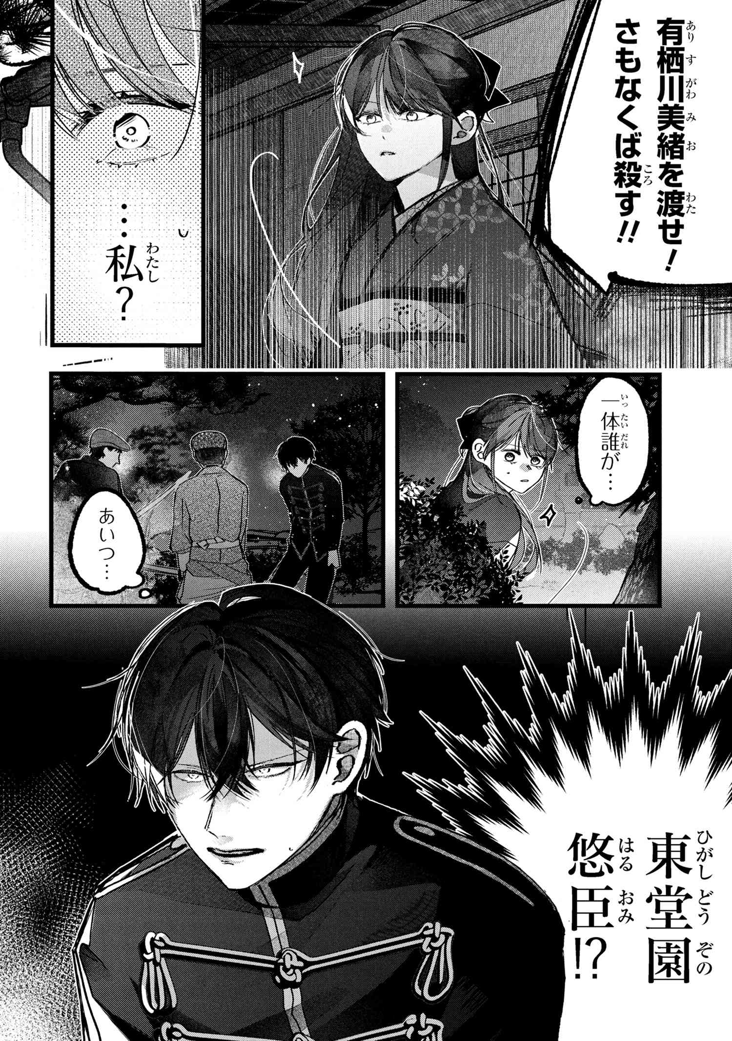 Migawari Hanayome wa Inochi wo Toshite: Shukun ni Sasagu Shinobi no Hana - Chapter 1 - Page 27