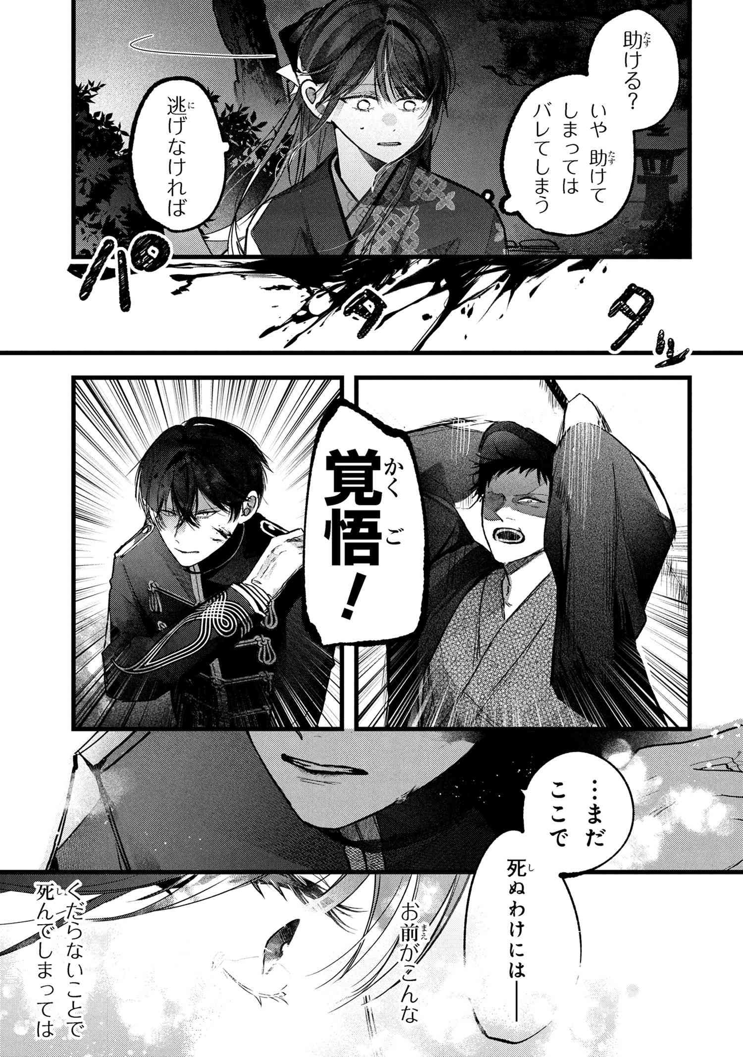 Migawari Hanayome wa Inochi wo Toshite: Shukun ni Sasagu Shinobi no Hana - Chapter 1 - Page 28