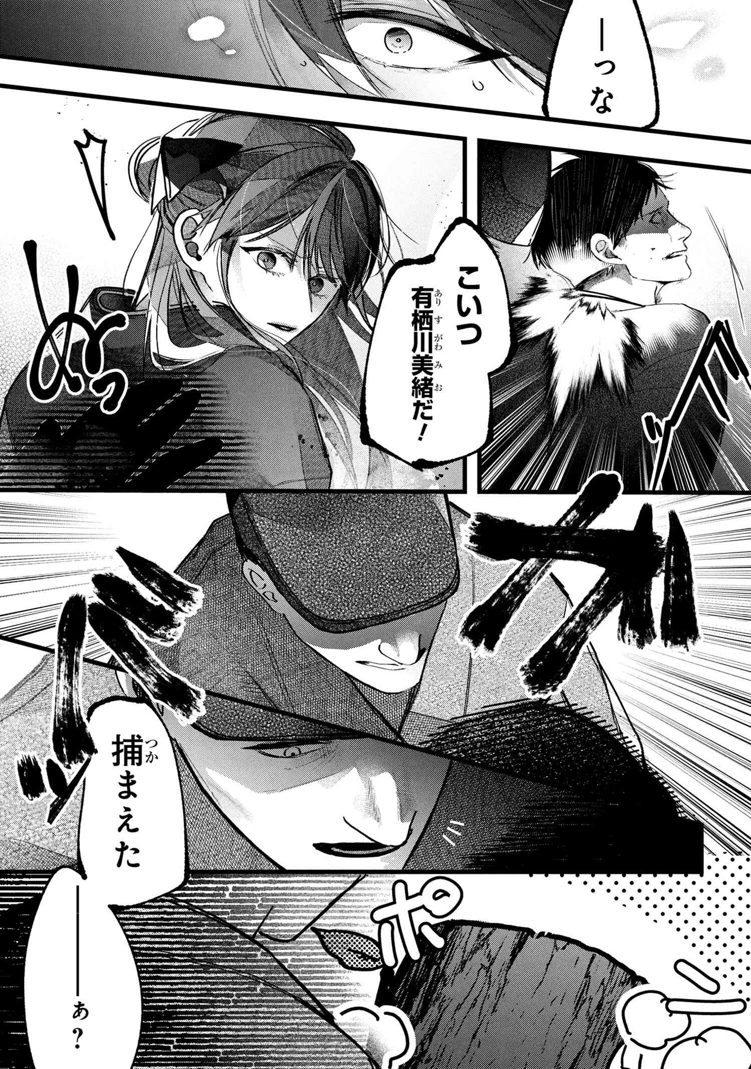 Migawari Hanayome wa Inochi wo Toshite: Shukun ni Sasagu Shinobi no Hana - Chapter 1 - Page 30