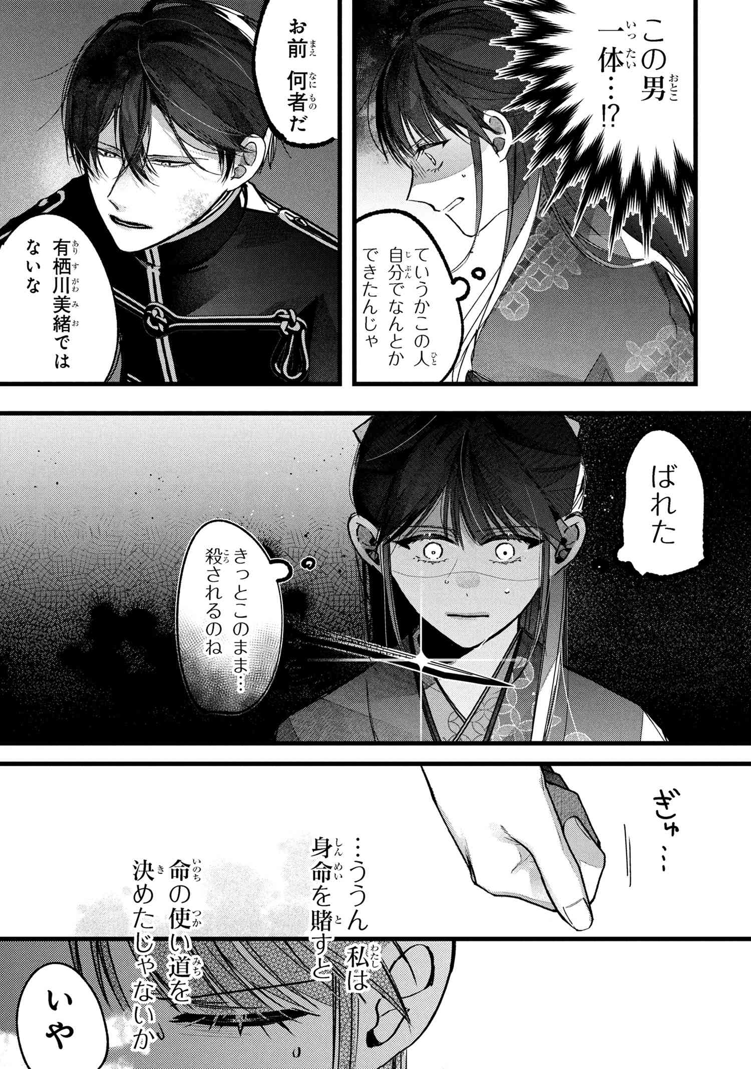 Migawari Hanayome wa Inochi wo Toshite: Shukun ni Sasagu Shinobi no Hana - Chapter 1 - Page 32