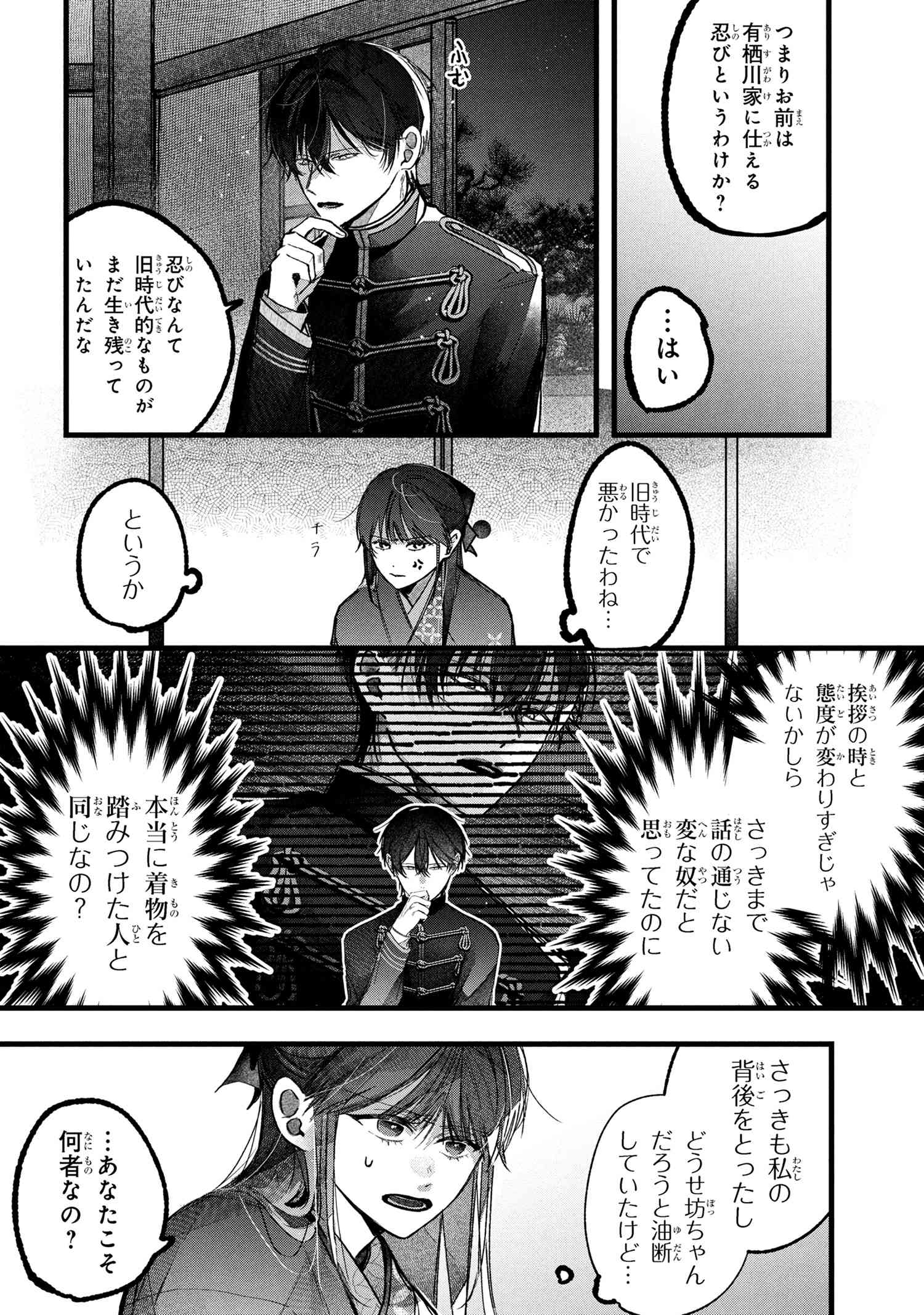 Migawari Hanayome wa Inochi wo Toshite: Shukun ni Sasagu Shinobi no Hana - Chapter 1 - Page 35