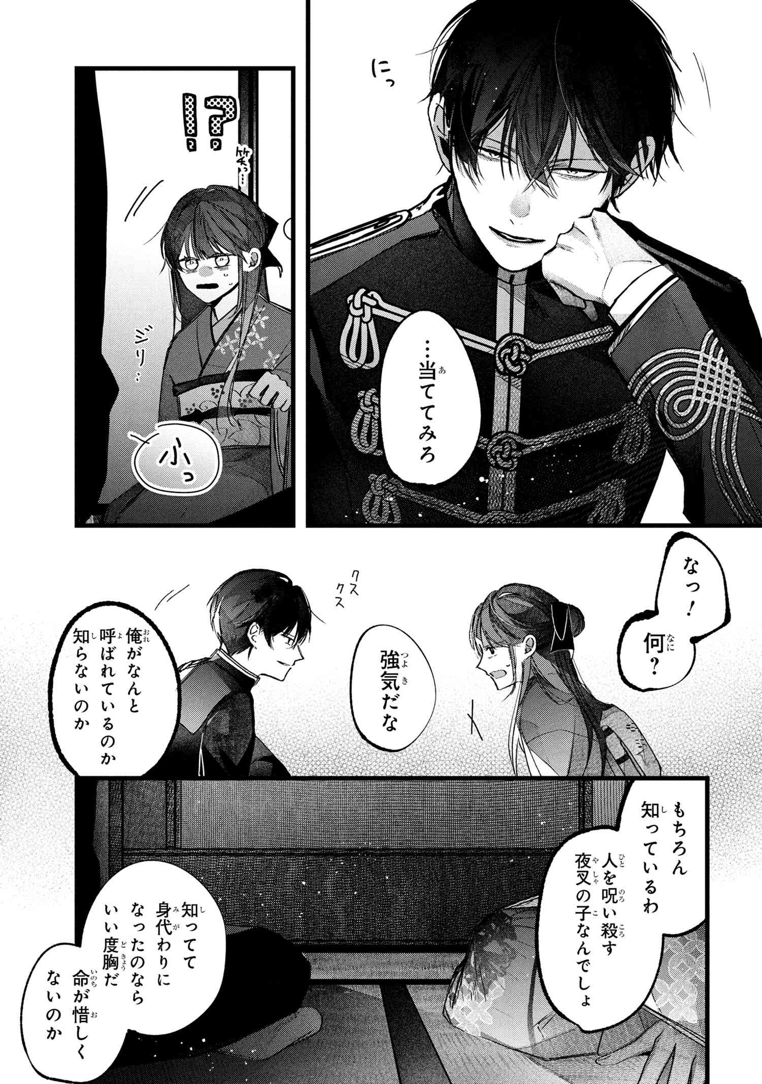 Migawari Hanayome wa Inochi wo Toshite: Shukun ni Sasagu Shinobi no Hana - Chapter 1 - Page 36