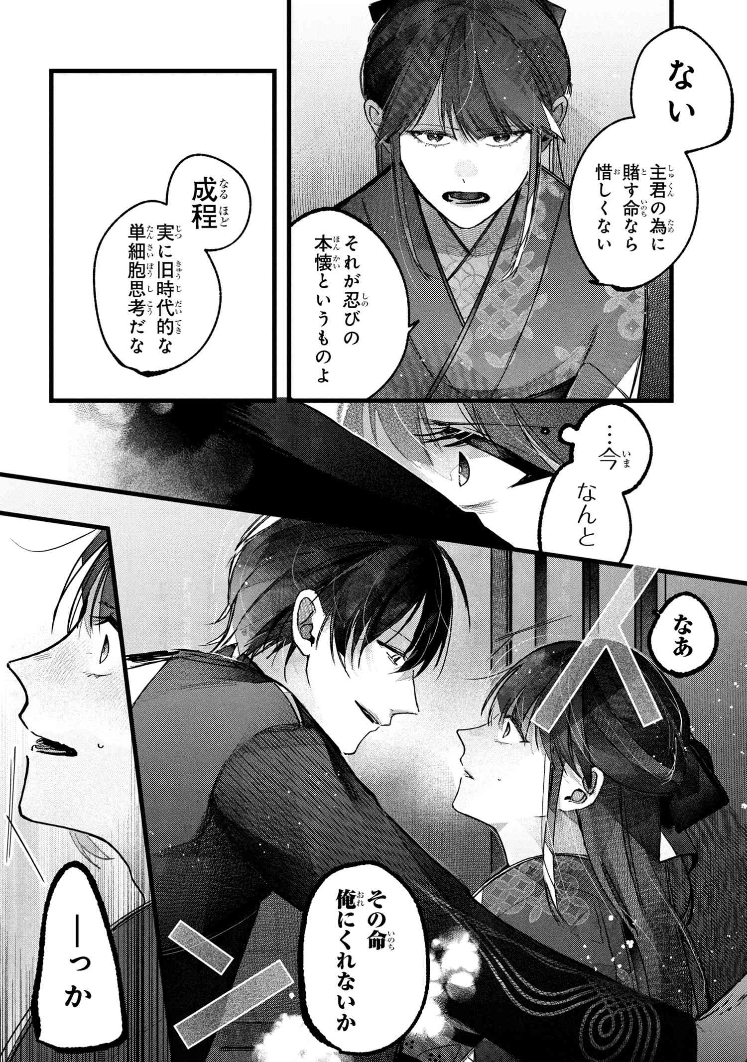 Migawari Hanayome wa Inochi wo Toshite: Shukun ni Sasagu Shinobi no Hana - Chapter 1 - Page 37