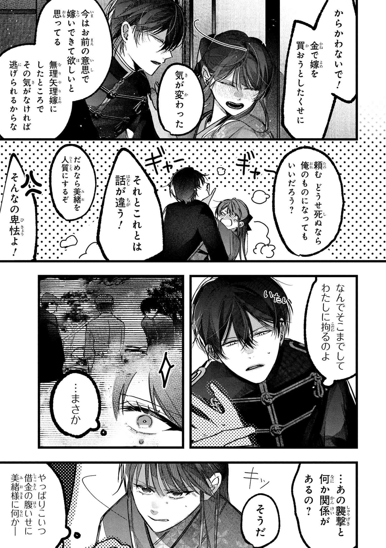 Migawari Hanayome wa Inochi wo Toshite: Shukun ni Sasagu Shinobi no Hana - Chapter 1 - Page 38