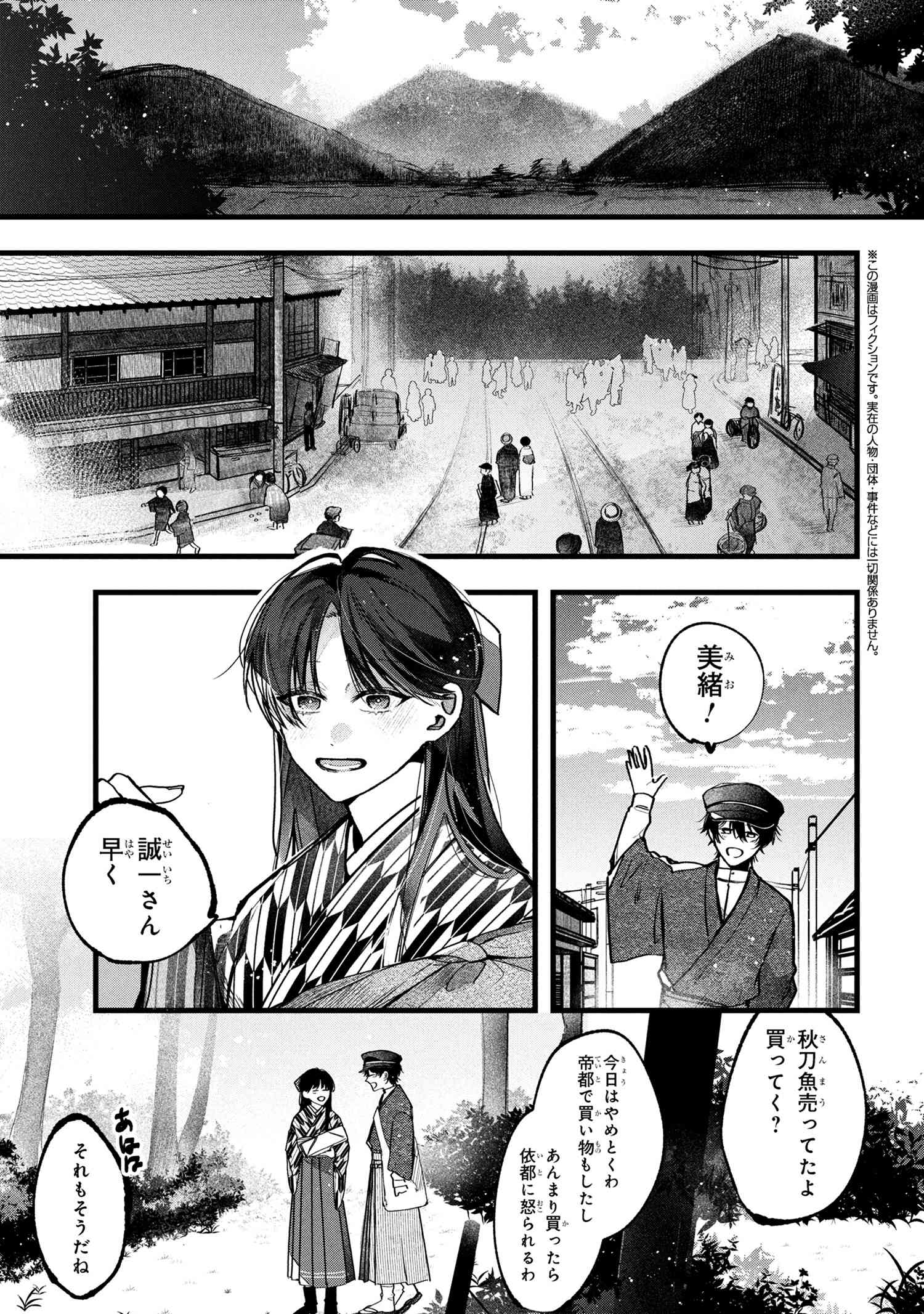 Migawari Hanayome wa Inochi wo Toshite: Shukun ni Sasagu Shinobi no Hana - Chapter 1 - Page 4