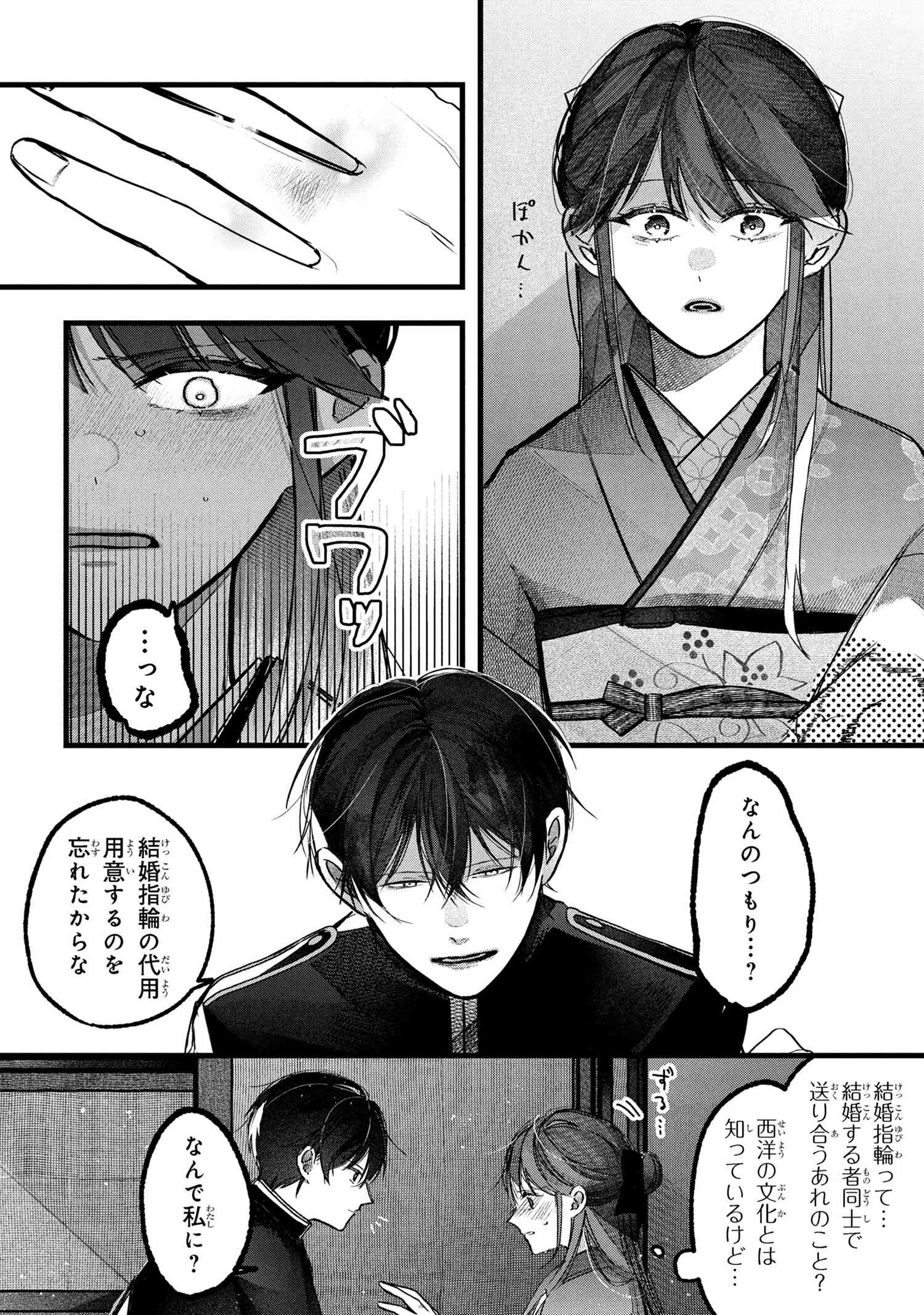 Migawari Hanayome wa Inochi wo Toshite: Shukun ni Sasagu Shinobi no Hana - Chapter 1 - Page 41
