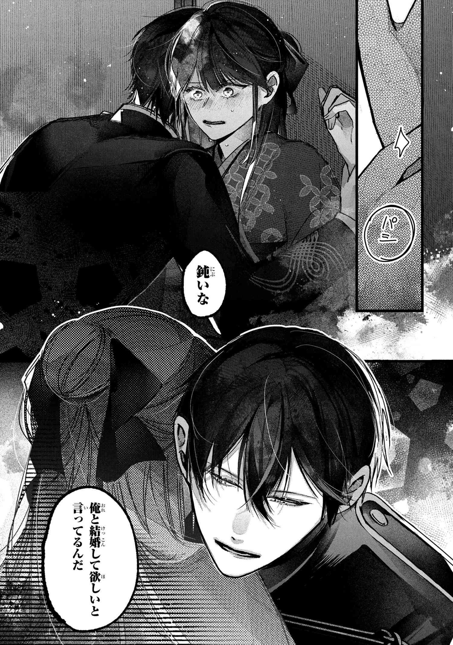 Migawari Hanayome wa Inochi wo Toshite: Shukun ni Sasagu Shinobi no Hana - Chapter 1 - Page 42